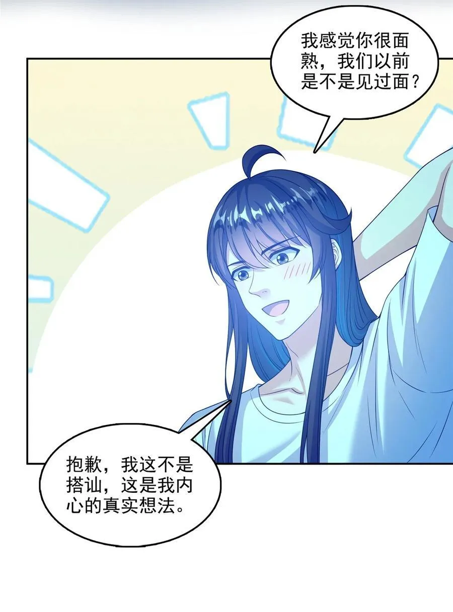 606 我们的关系是？ 第32页