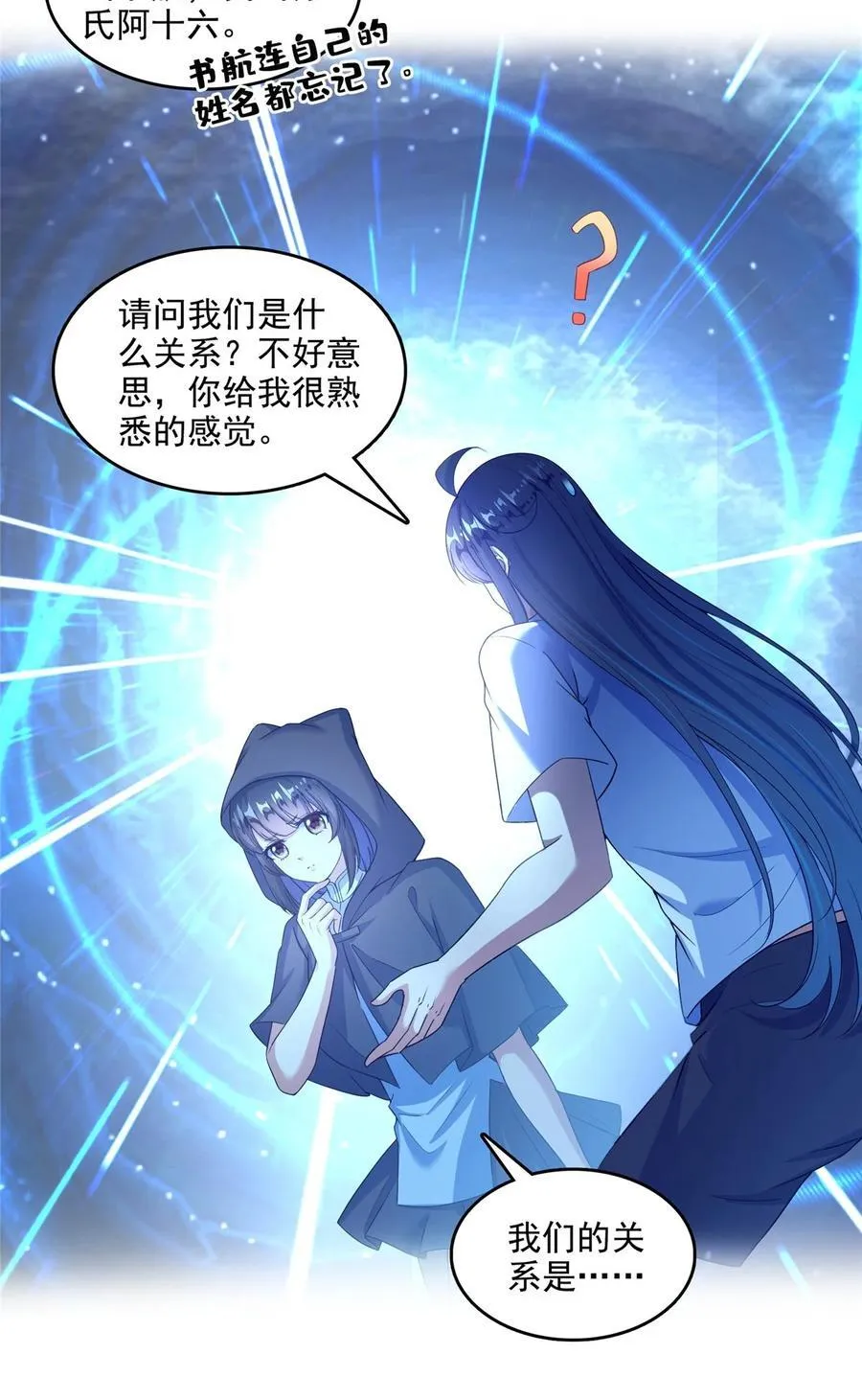 606 我们的关系是？ 第34页