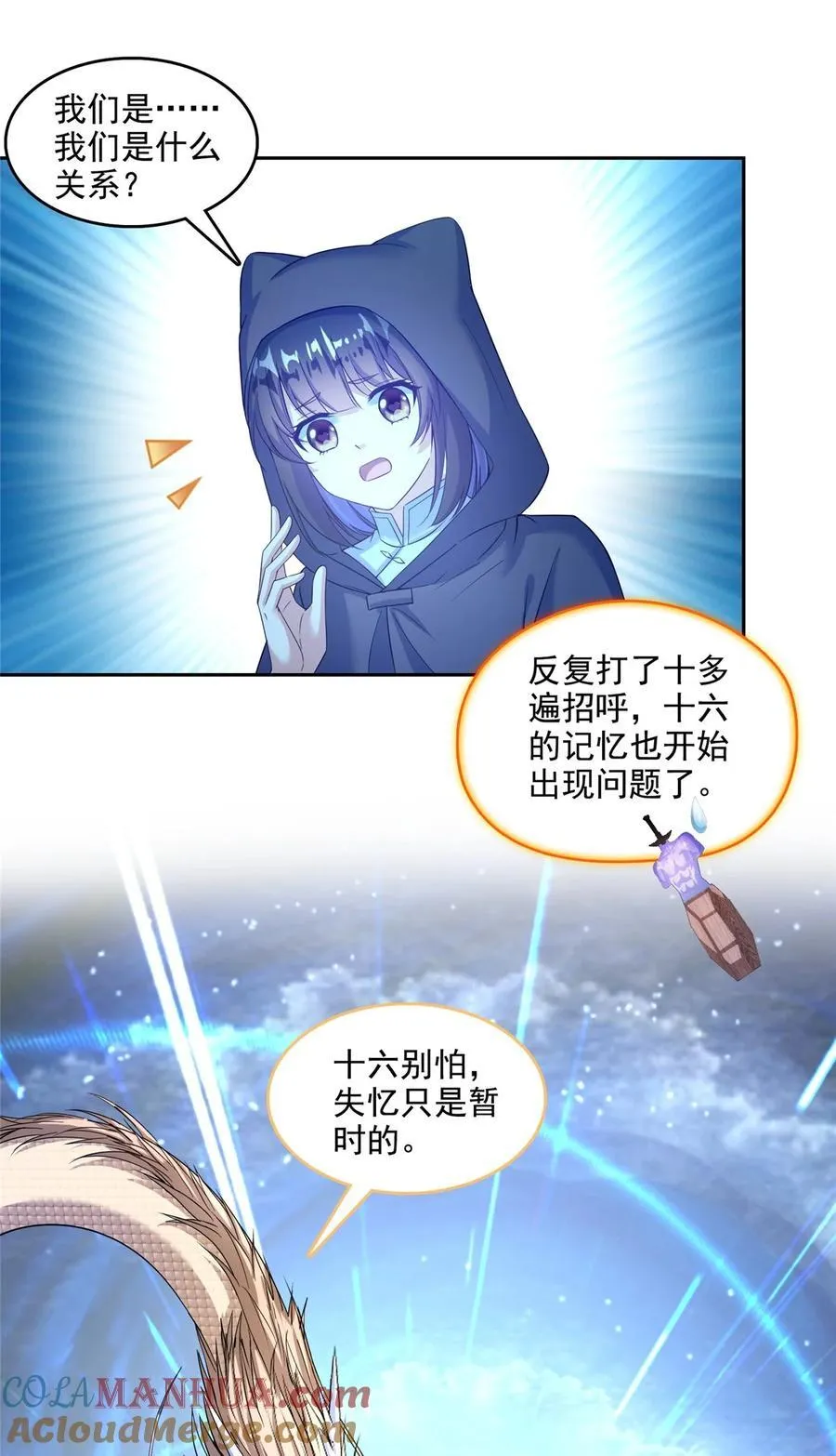606 我们的关系是？ 第35页