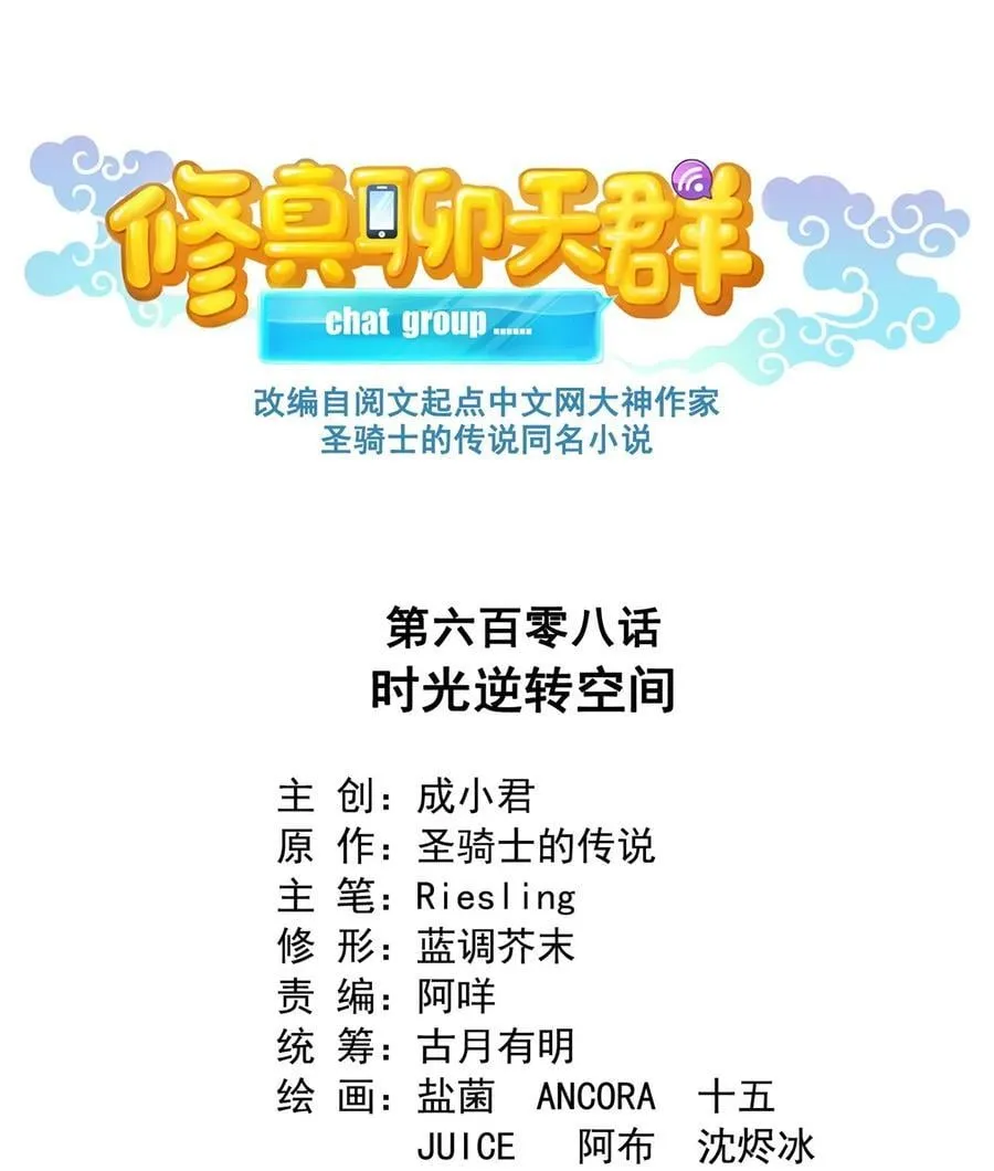 608 时光逆转空间 第4页