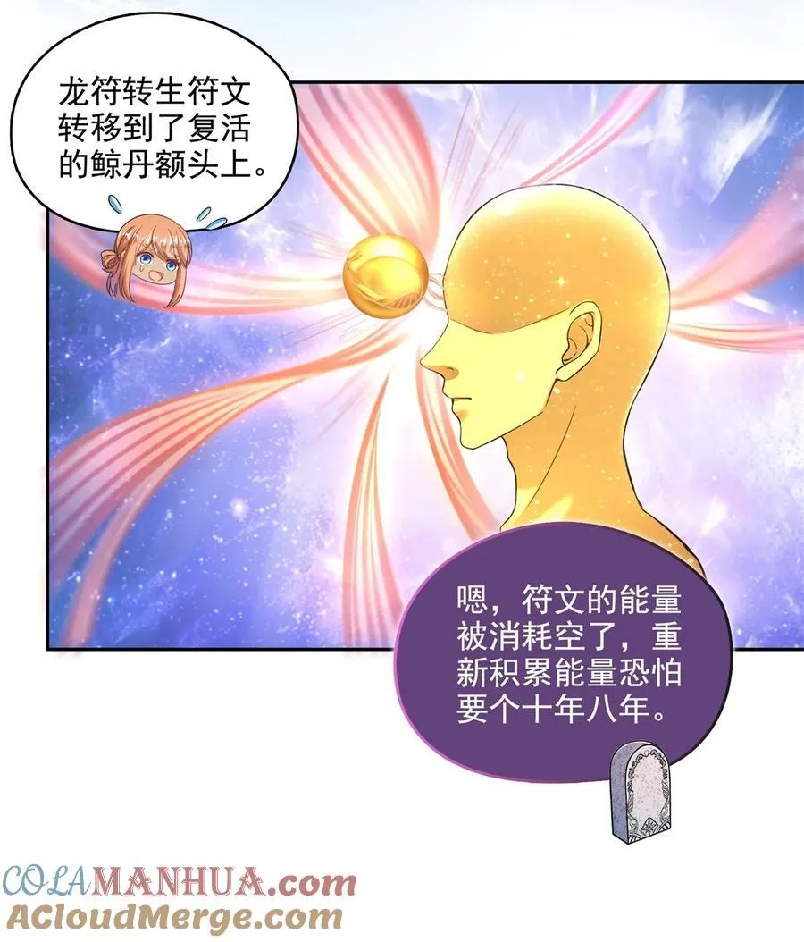 608 时光逆转空间 第21页