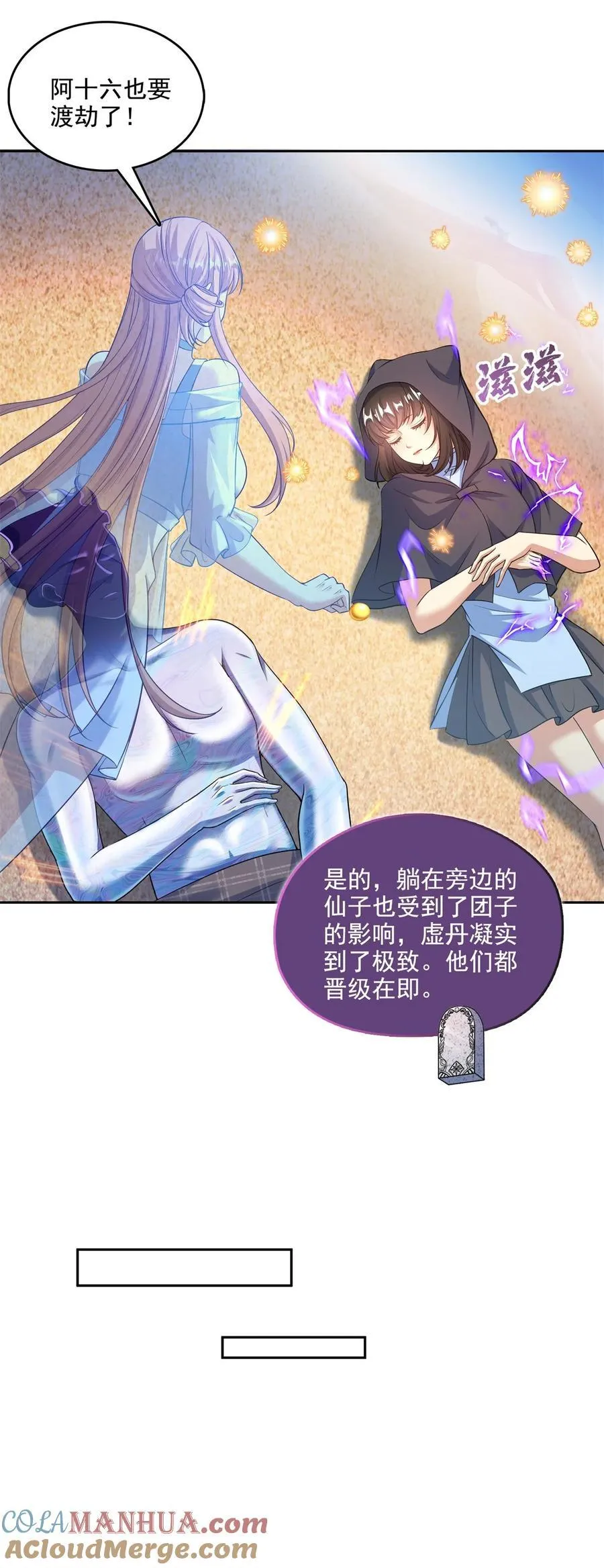 608 时光逆转空间 第23页
