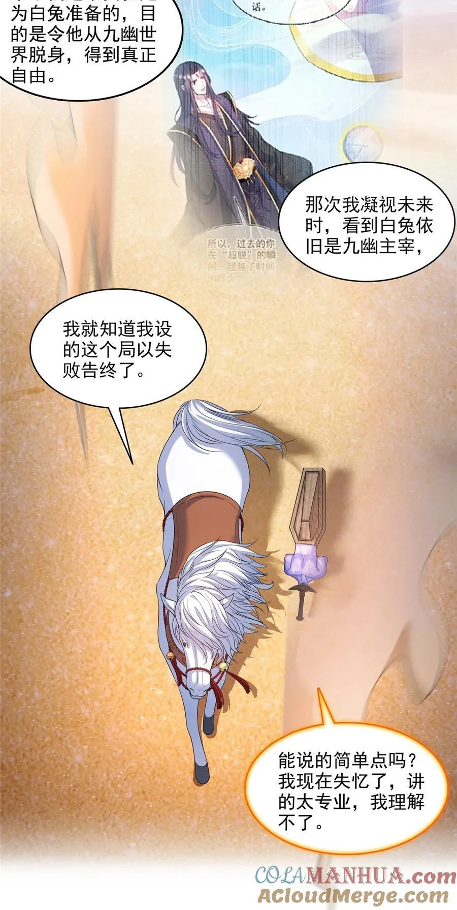 609 衰死之劫 第3页