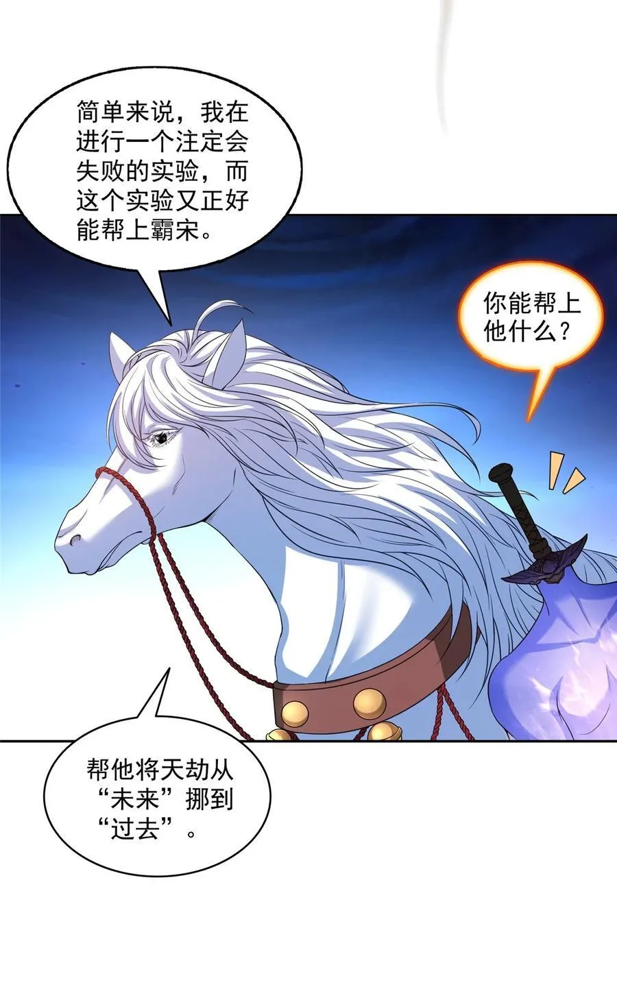 609 衰死之劫 第4页