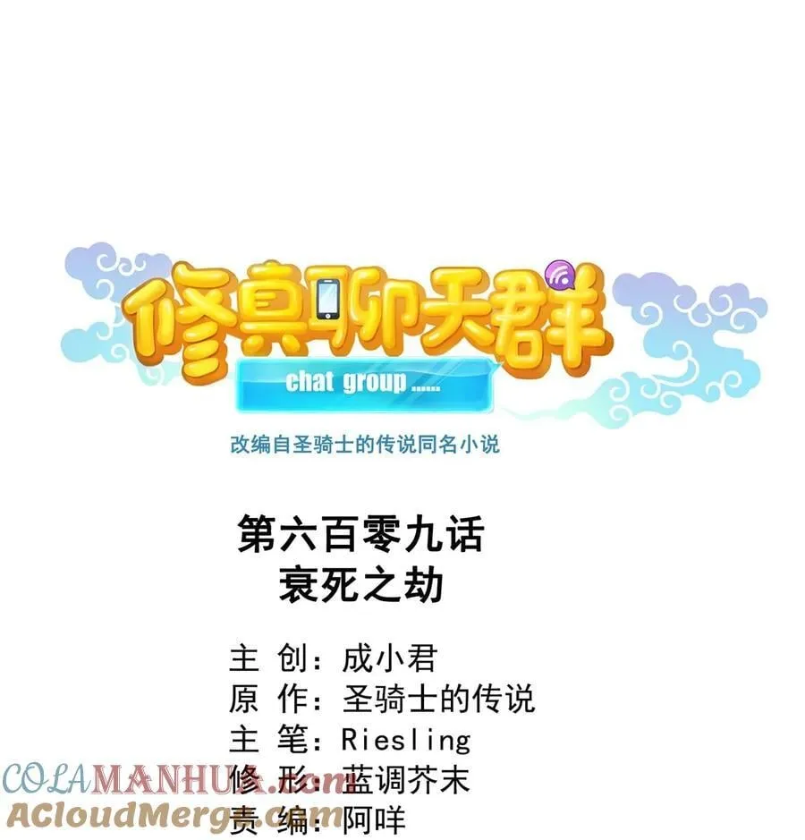 609 衰死之劫 第5页