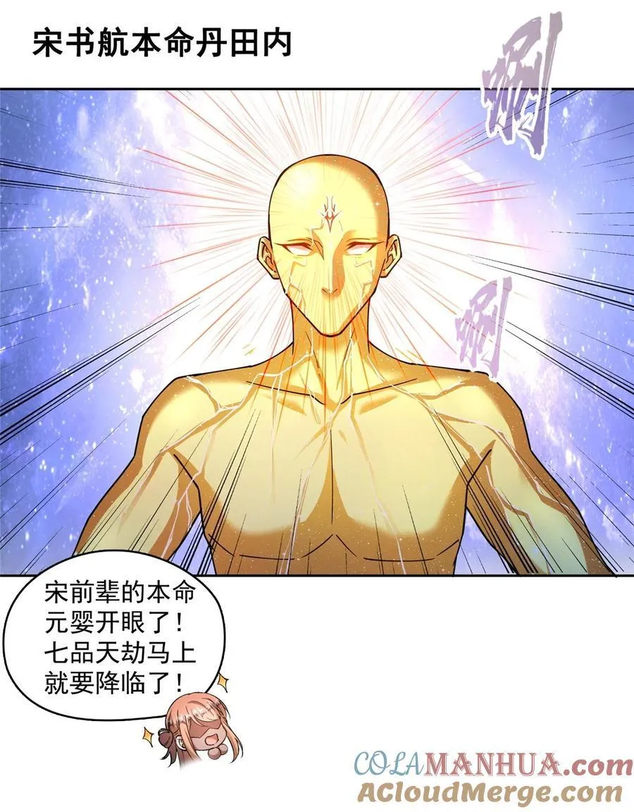 609 衰死之劫 第7页