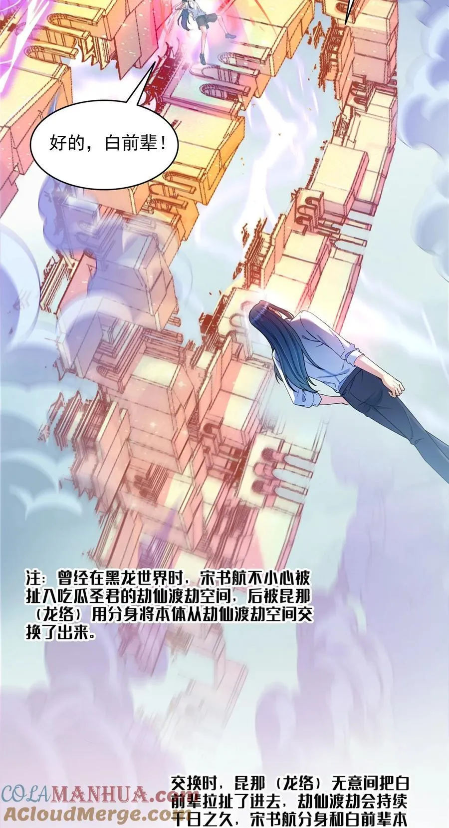 609 衰死之劫 第9页