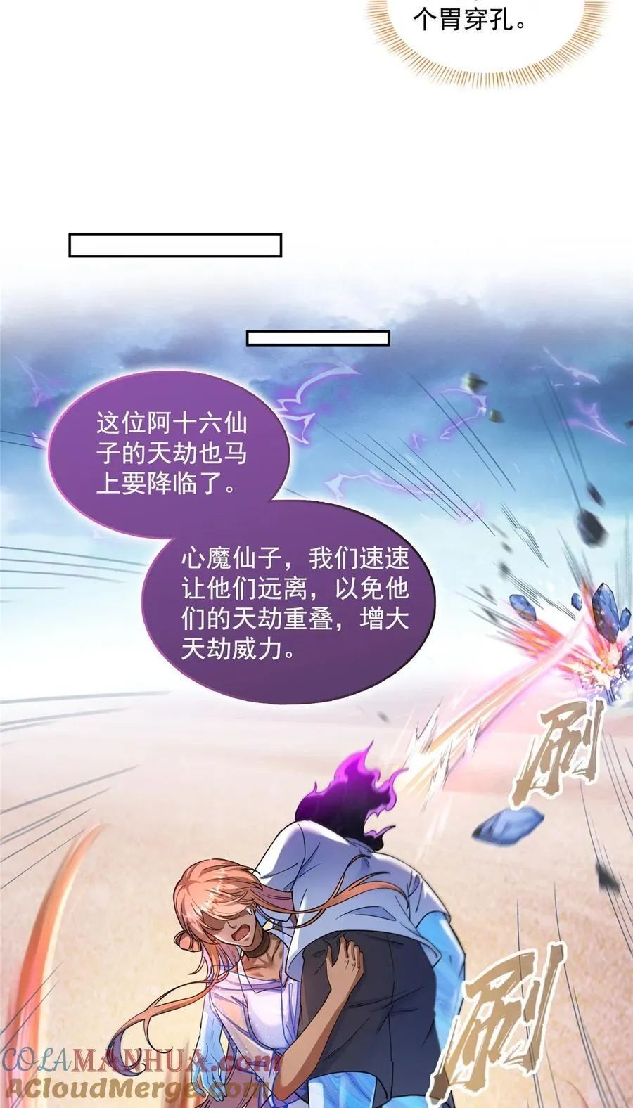 609 衰死之劫 第13页