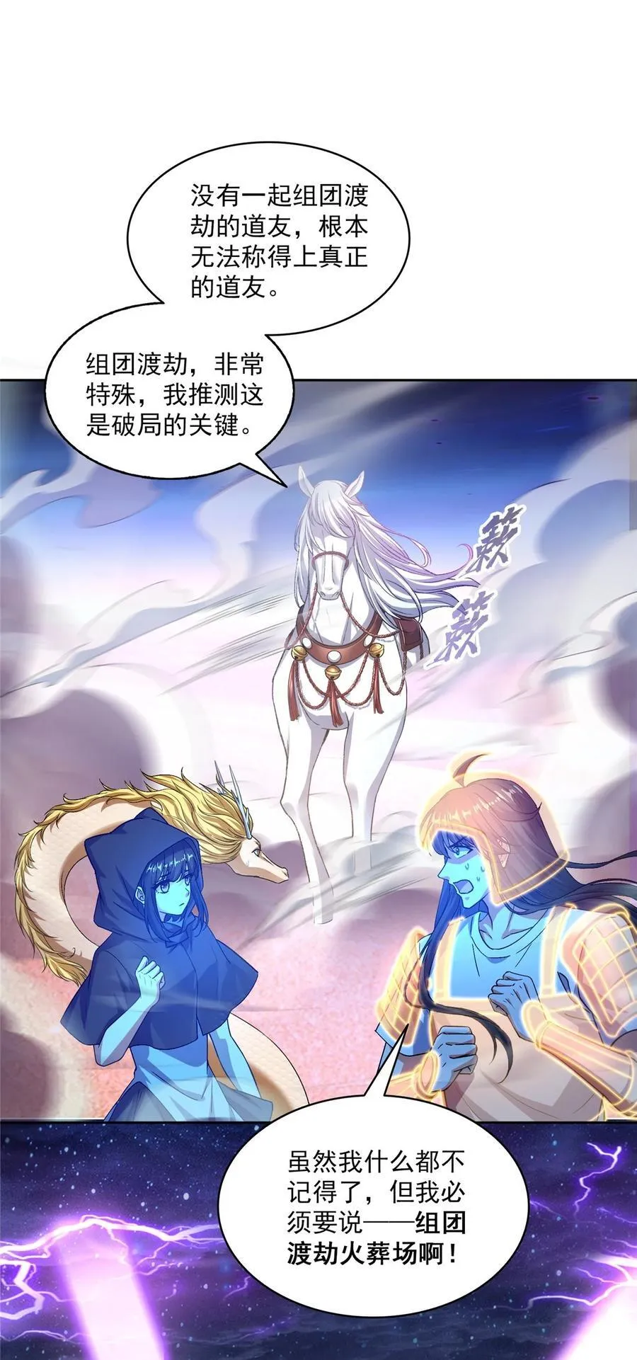 609 衰死之劫 第24页