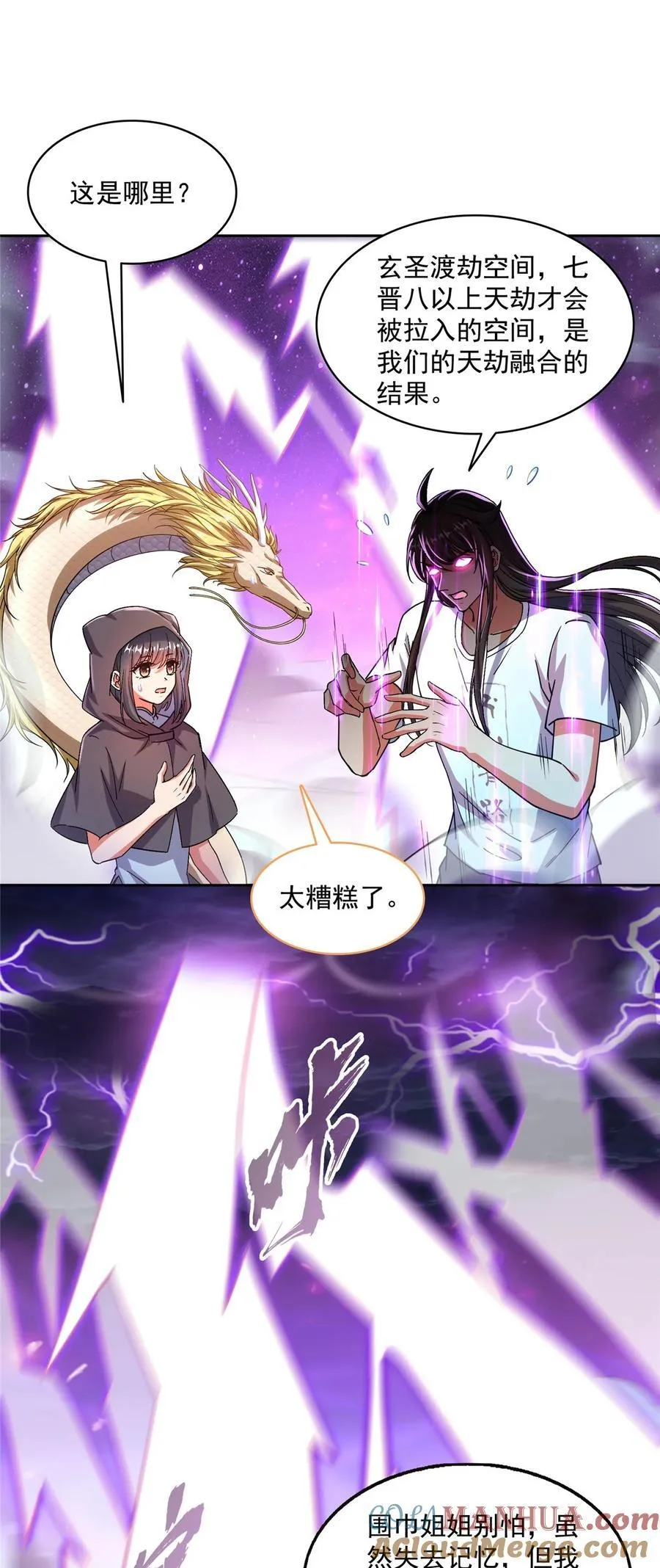 609 衰死之劫 第29页