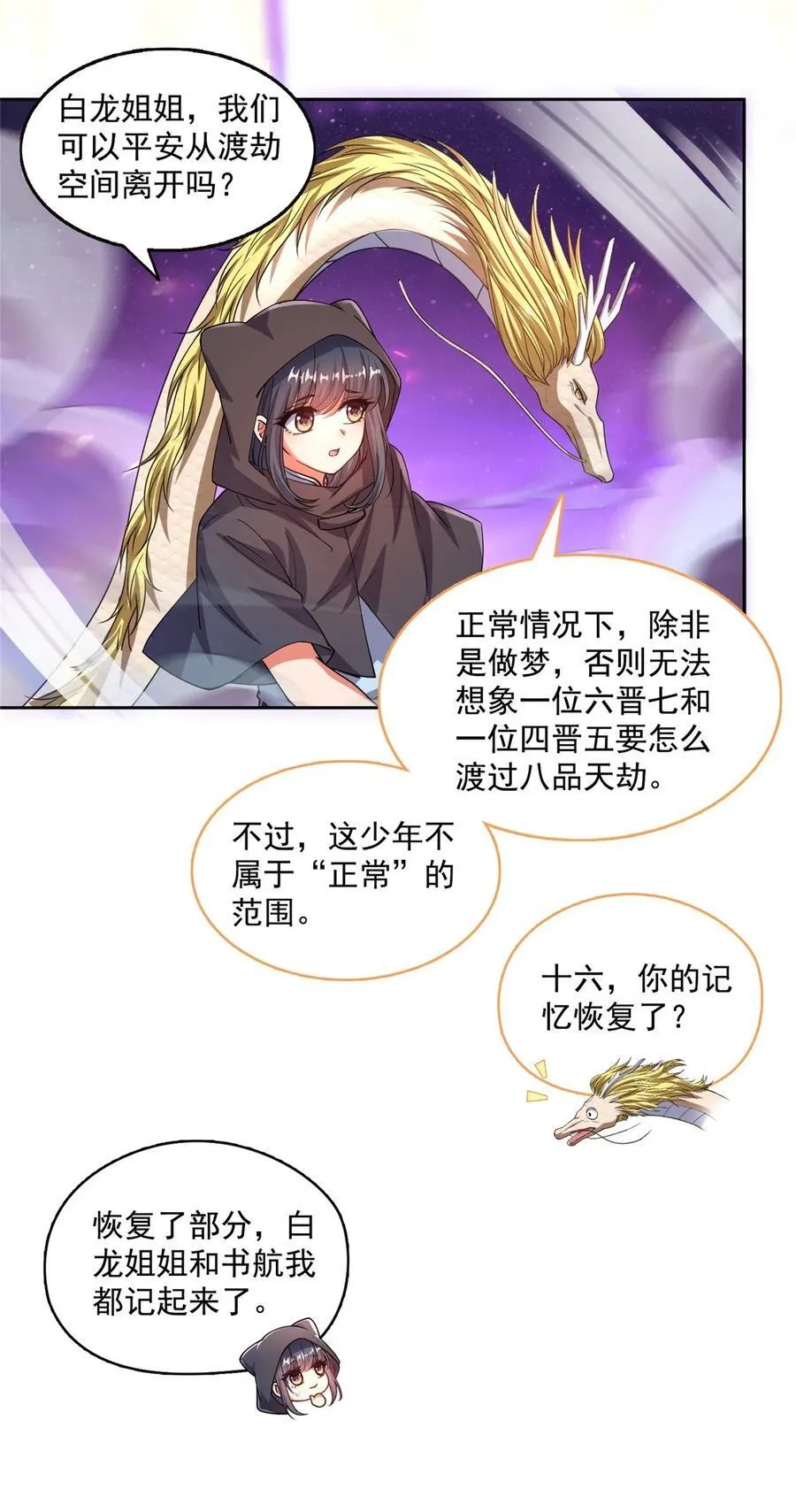 609 衰死之劫 第32页