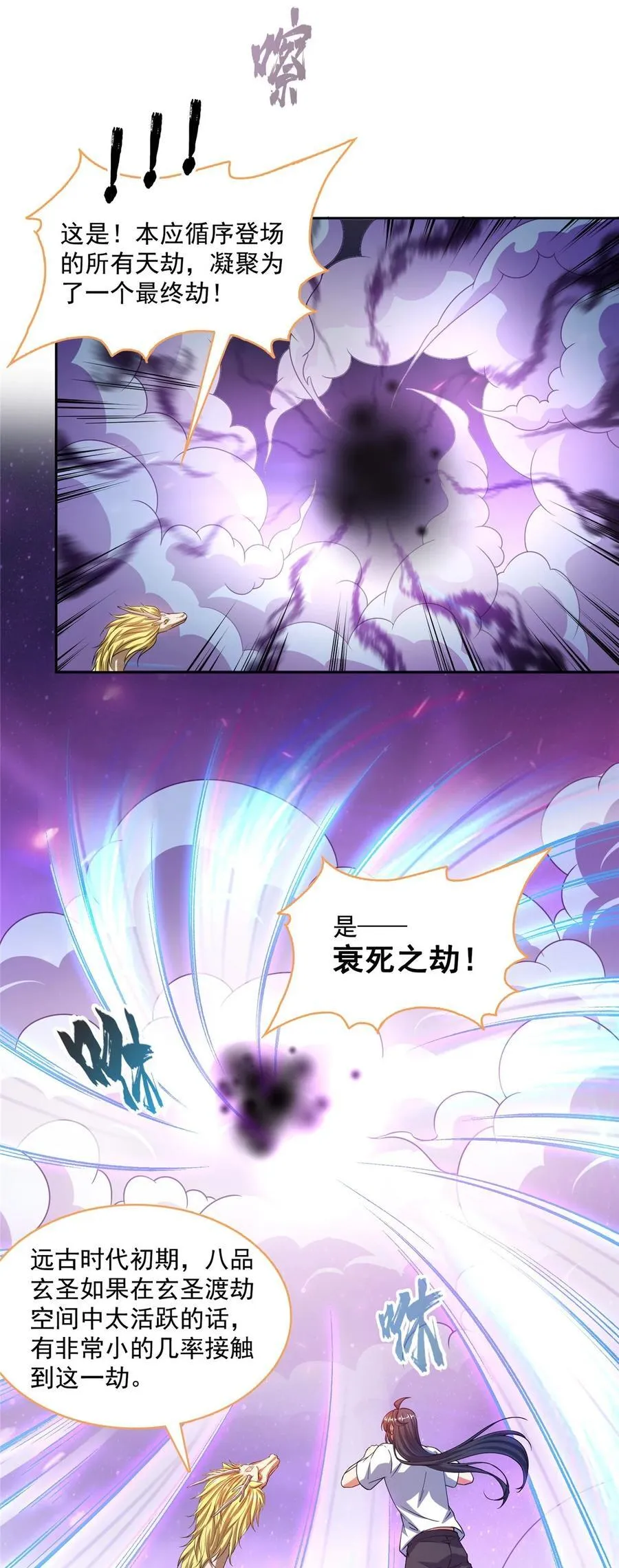 609 衰死之劫 第34页