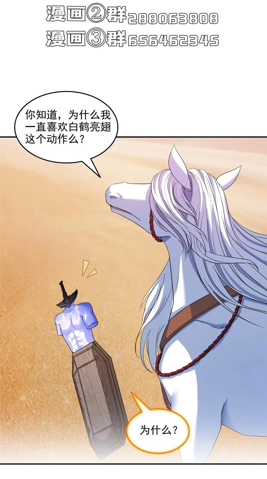 609 衰死之劫 第38页