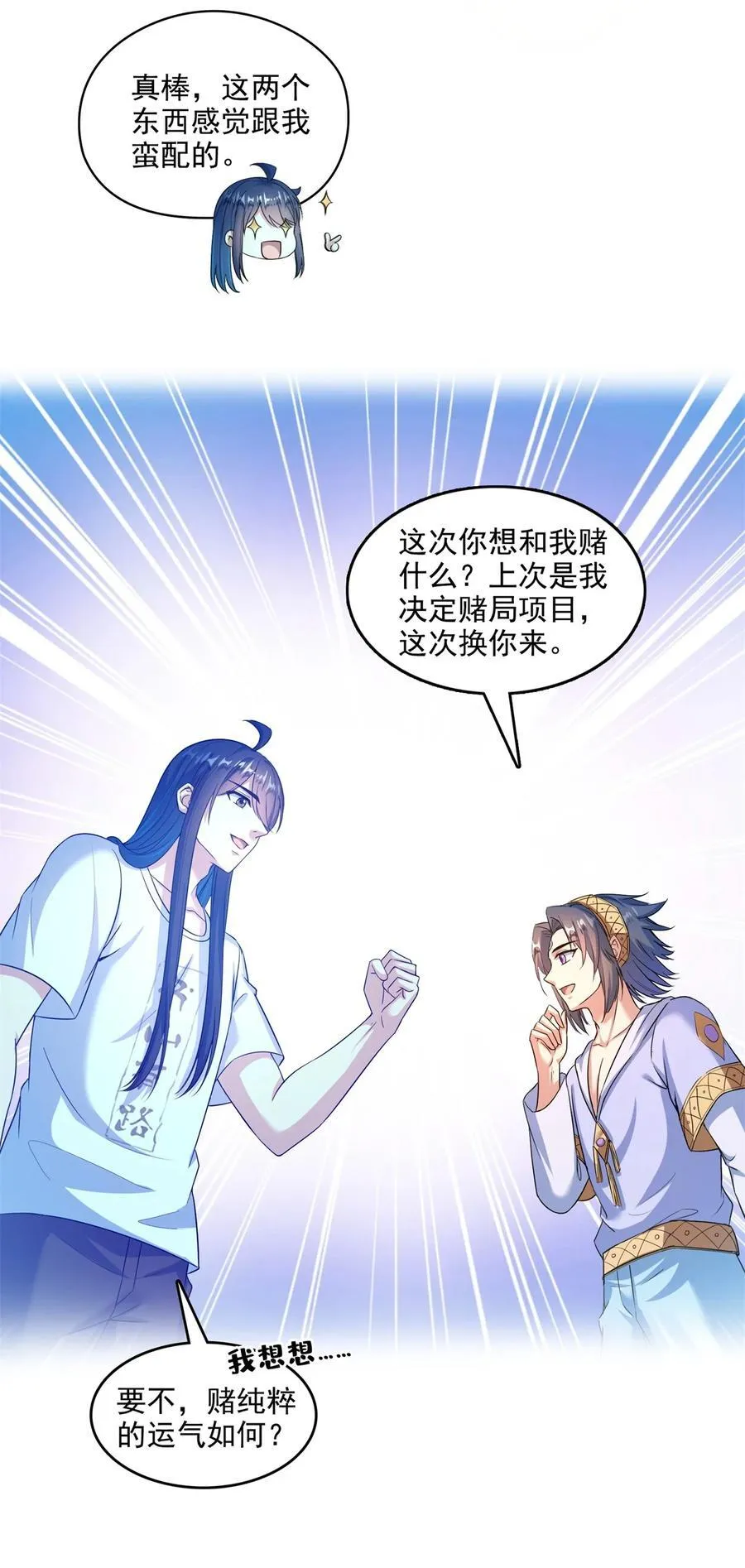 610 赌纯粹的运气 第22页