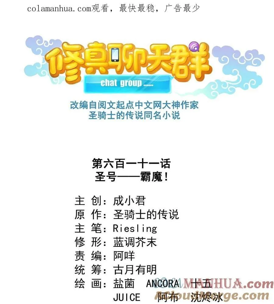 611 圣号——霸魔！ 第1页