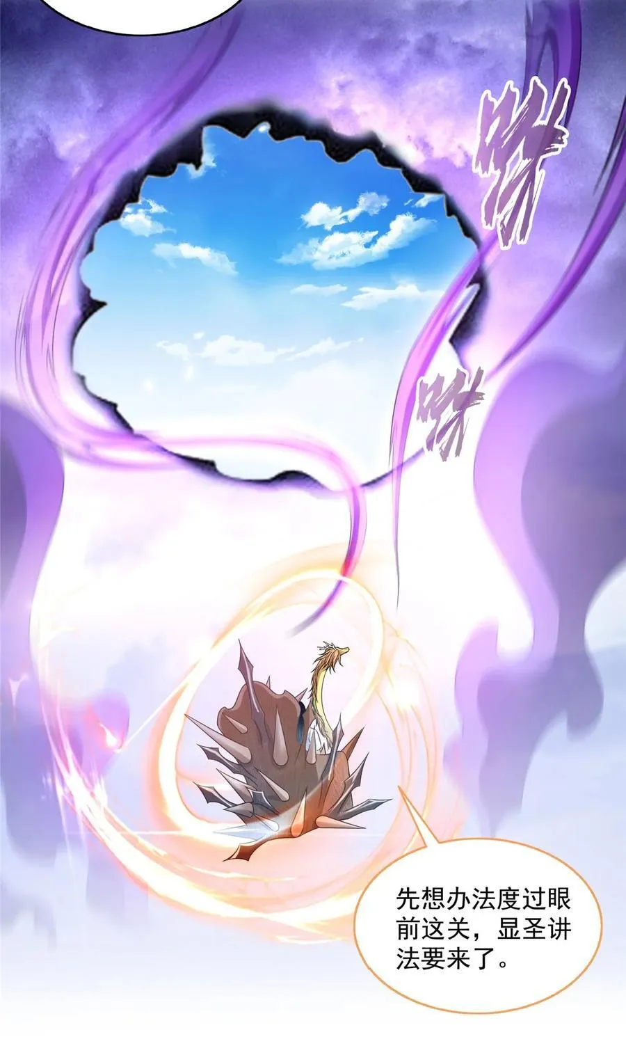 611 圣号——霸魔！ 第6页