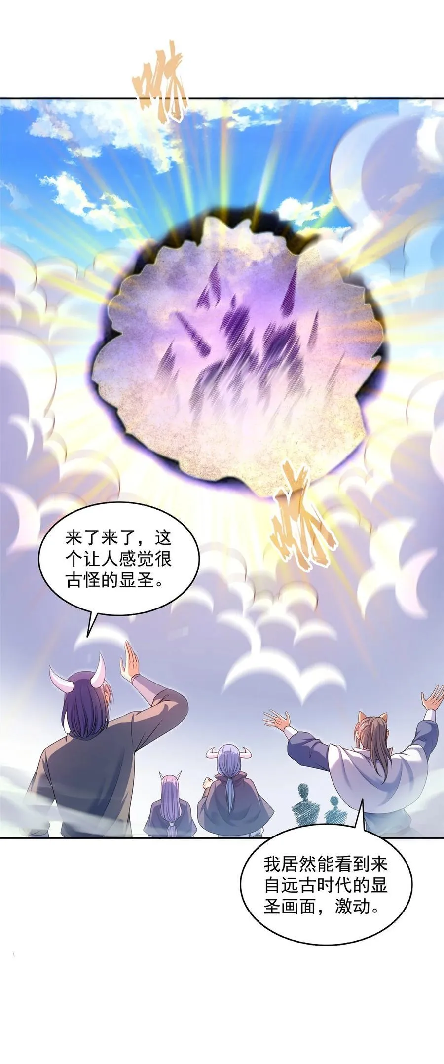 611 圣号——霸魔！ 第10页
