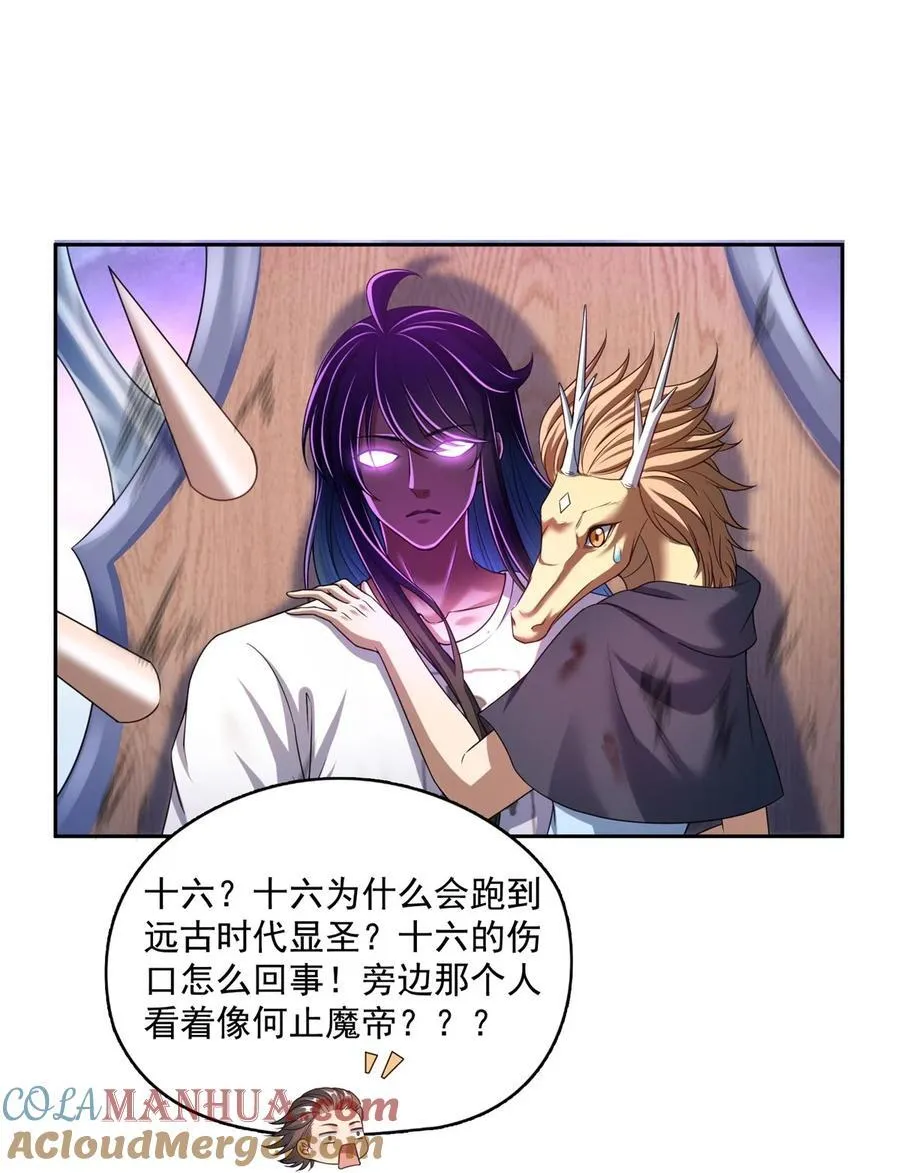 611 圣号——霸魔！ 第11页