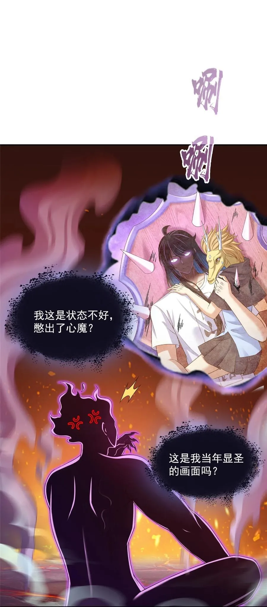 611 圣号——霸魔！ 第14页