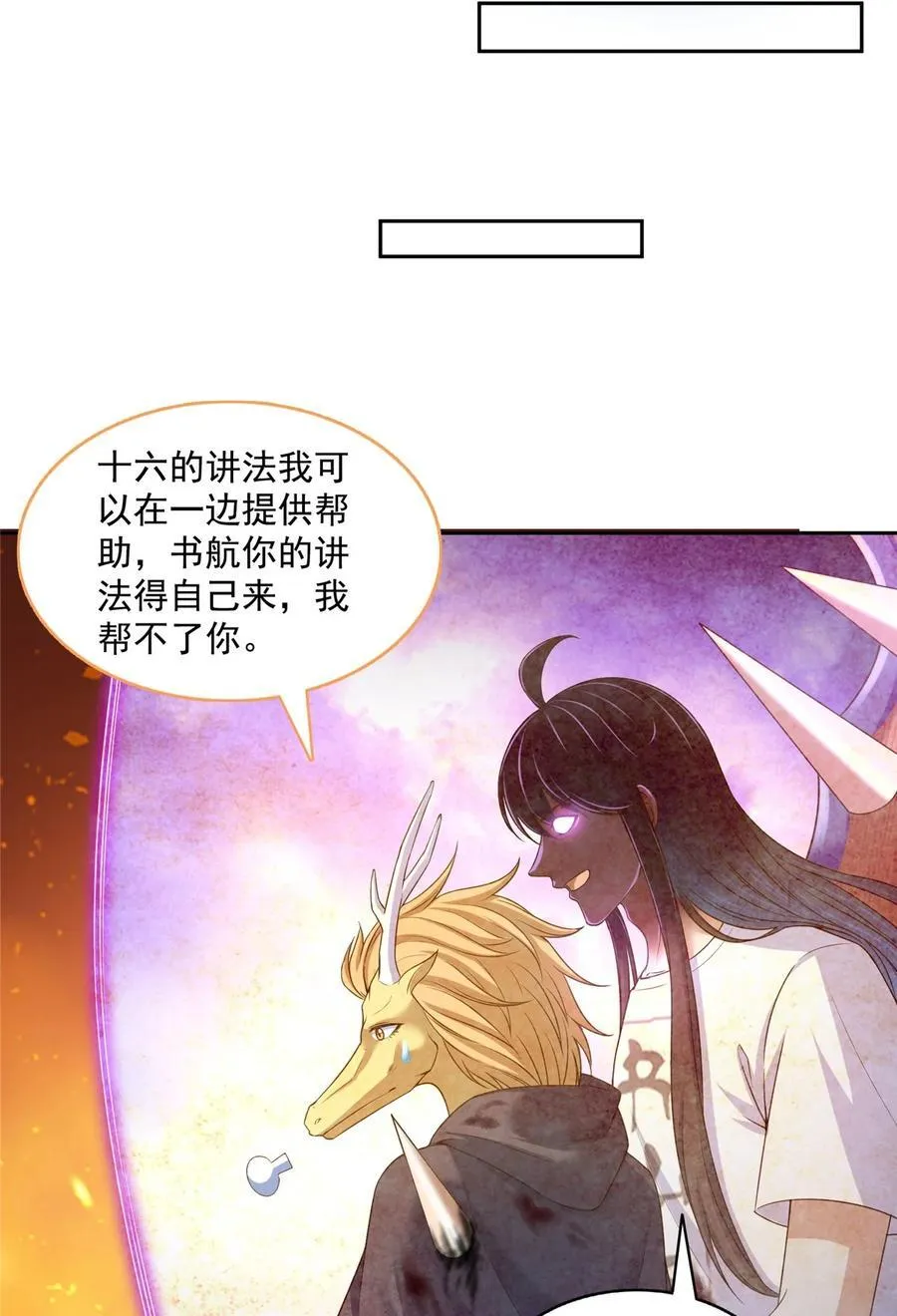 611 圣号——霸魔！ 第16页
