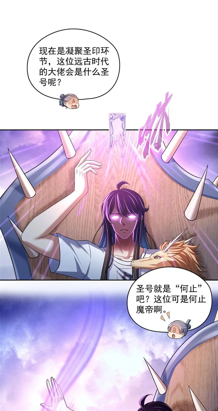 611 圣号——霸魔！ 第18页