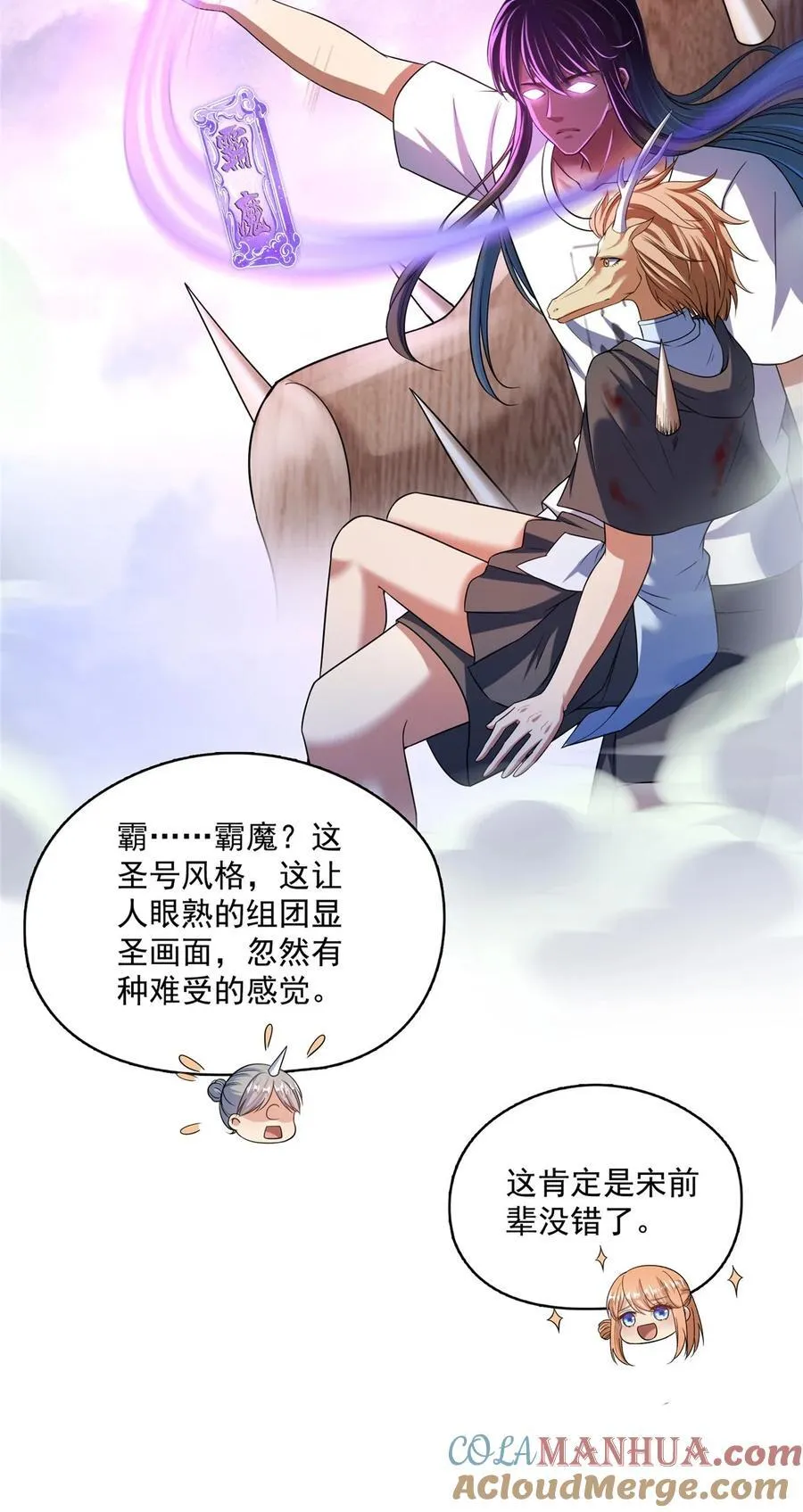 611 圣号——霸魔！ 第19页