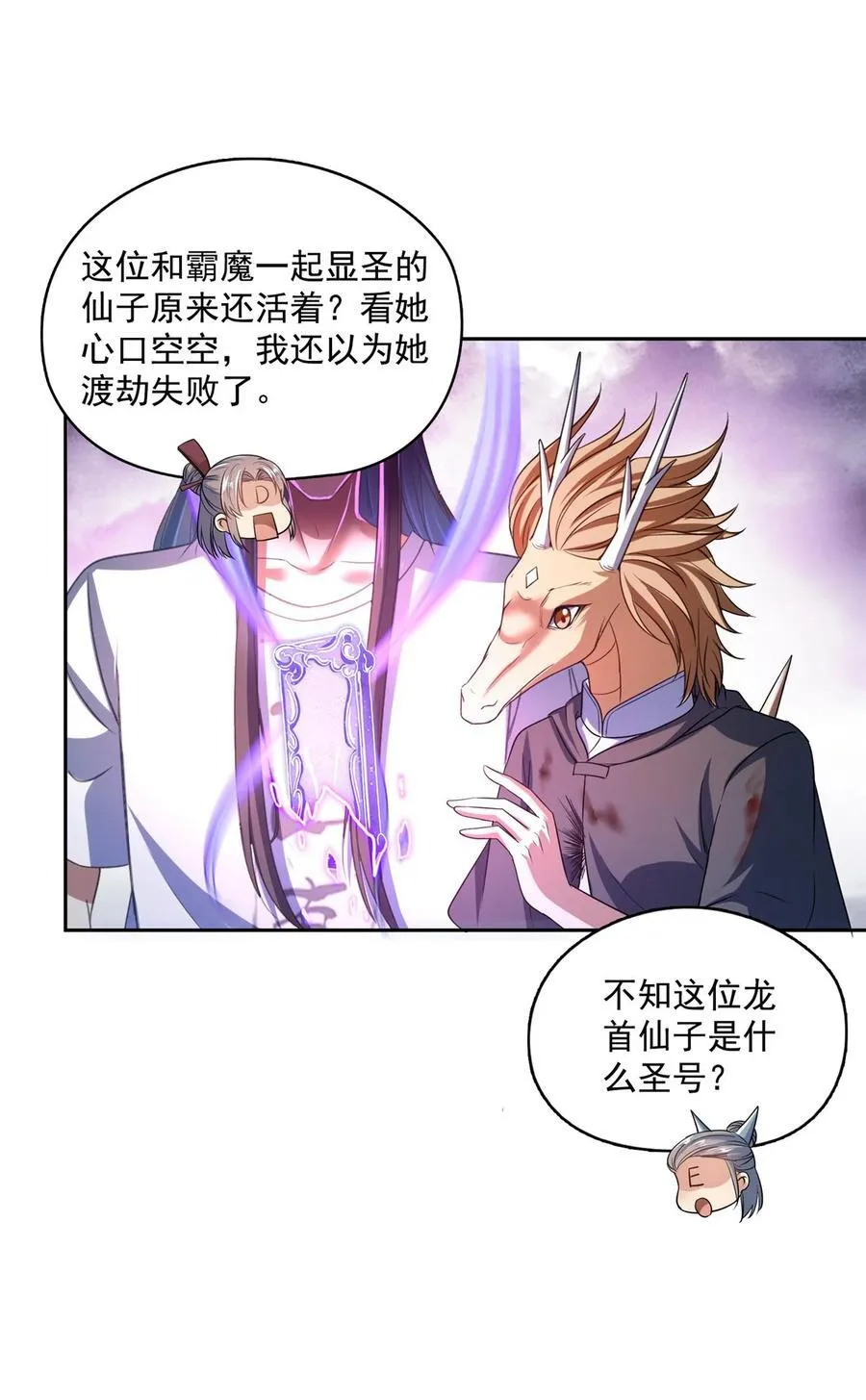 611 圣号——霸魔！ 第20页
