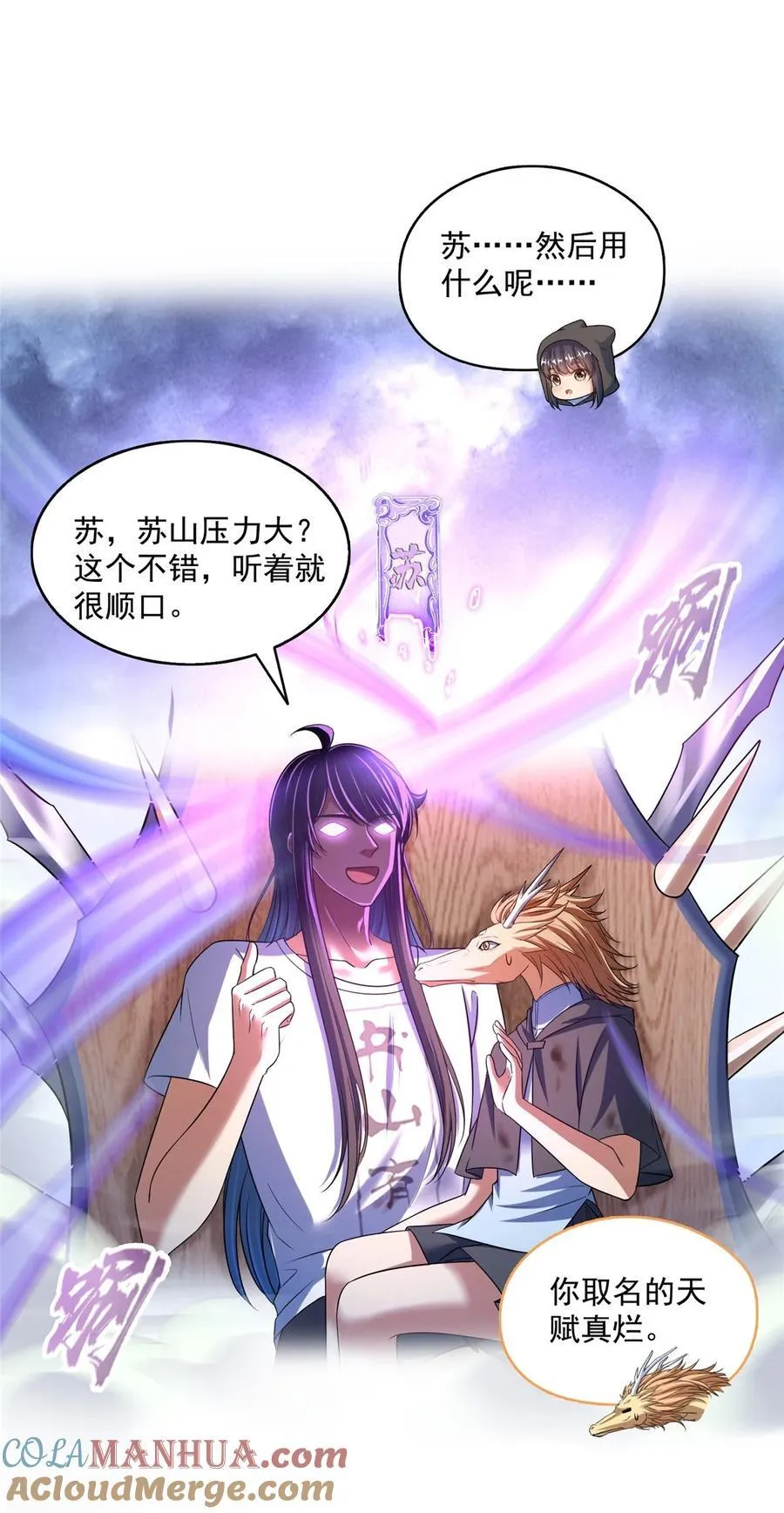 611 圣号——霸魔！ 第21页