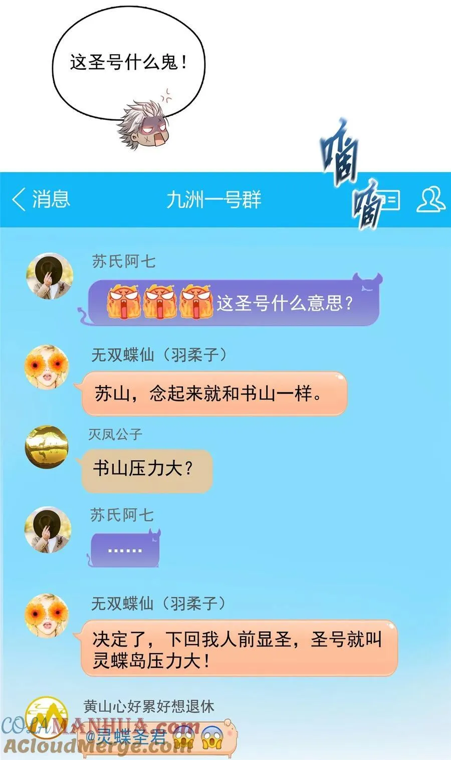 611 圣号——霸魔！ 第23页