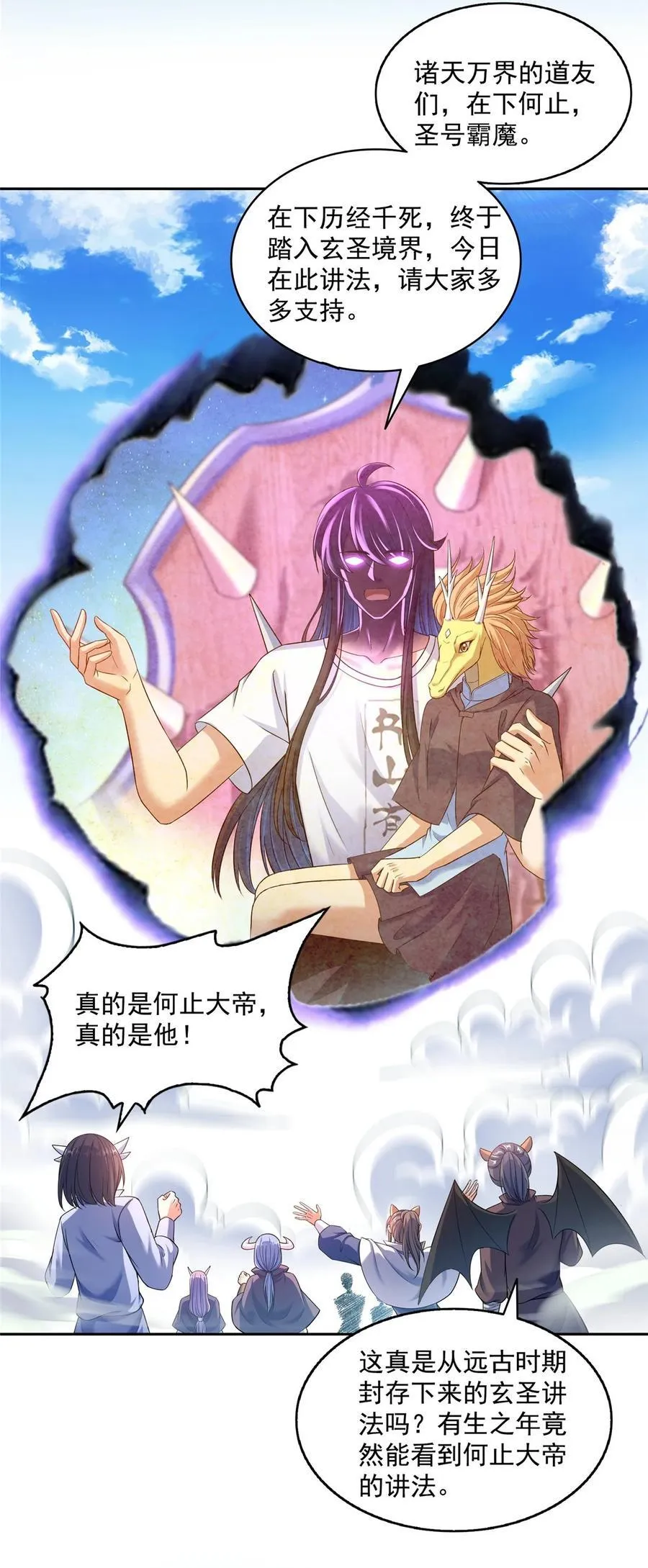 611 圣号——霸魔！ 第24页