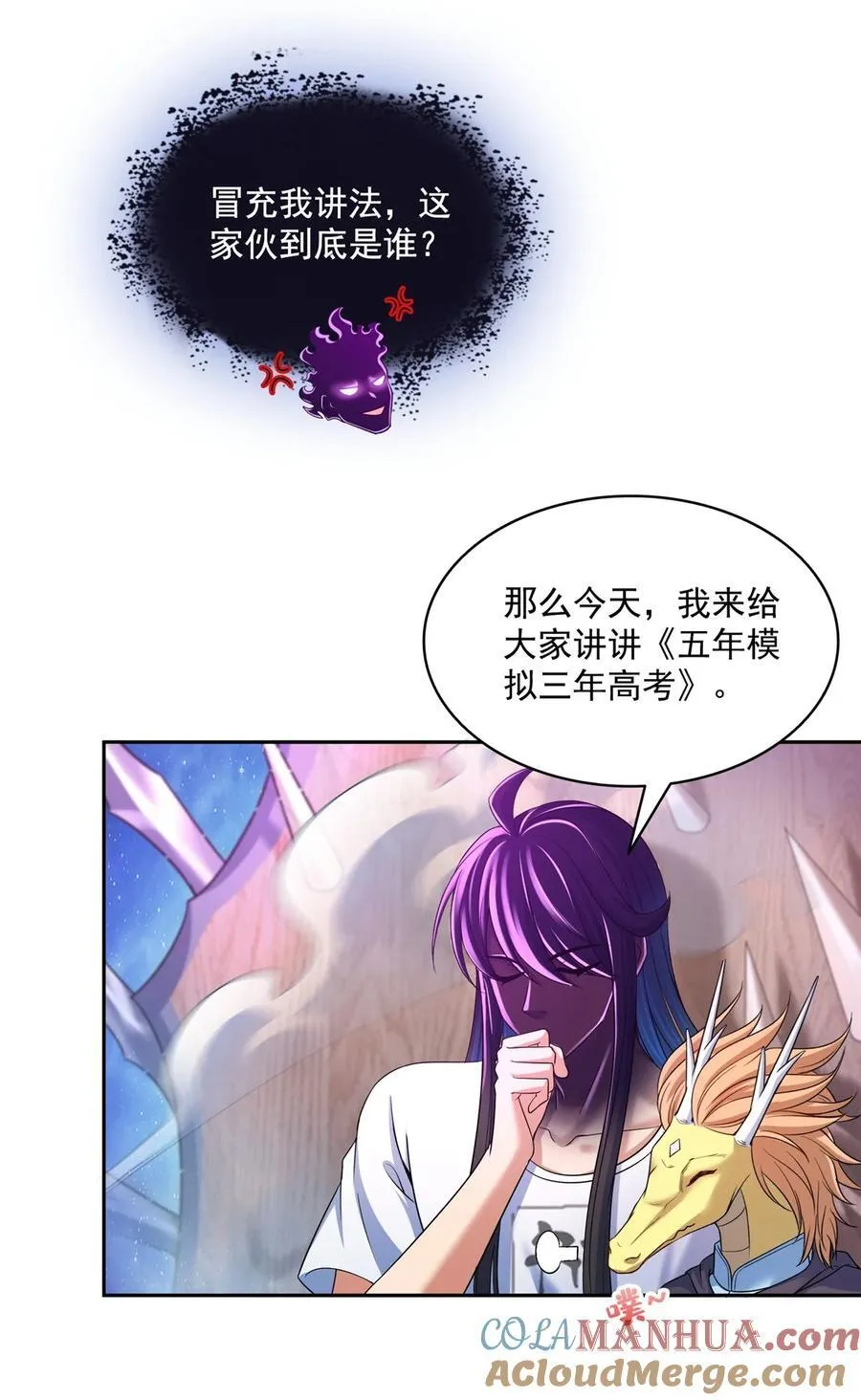 611 圣号——霸魔！ 第25页