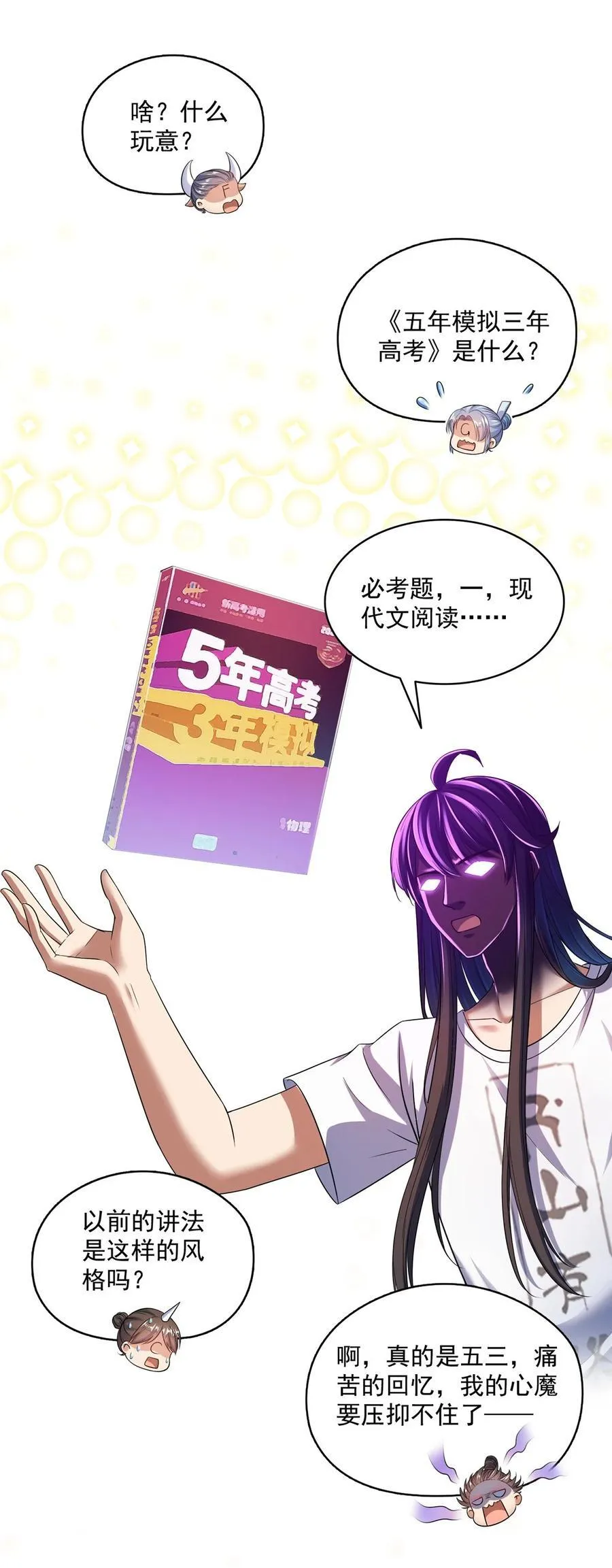 611 圣号——霸魔！ 第26页