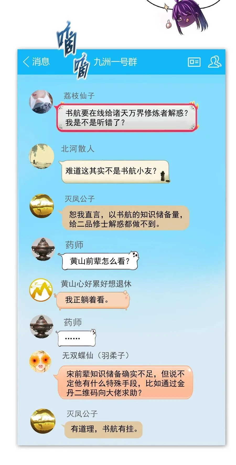 611 圣号——霸魔！ 第28页