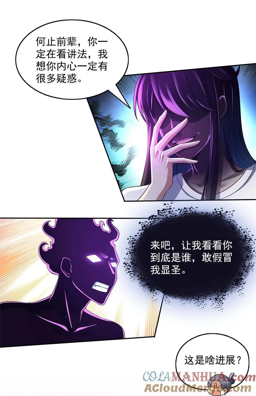 611 圣号——霸魔！ 第29页