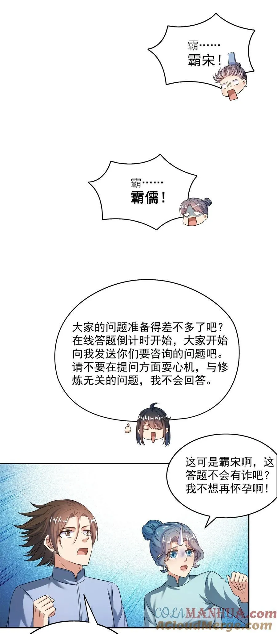 611 圣号——霸魔！ 第31页