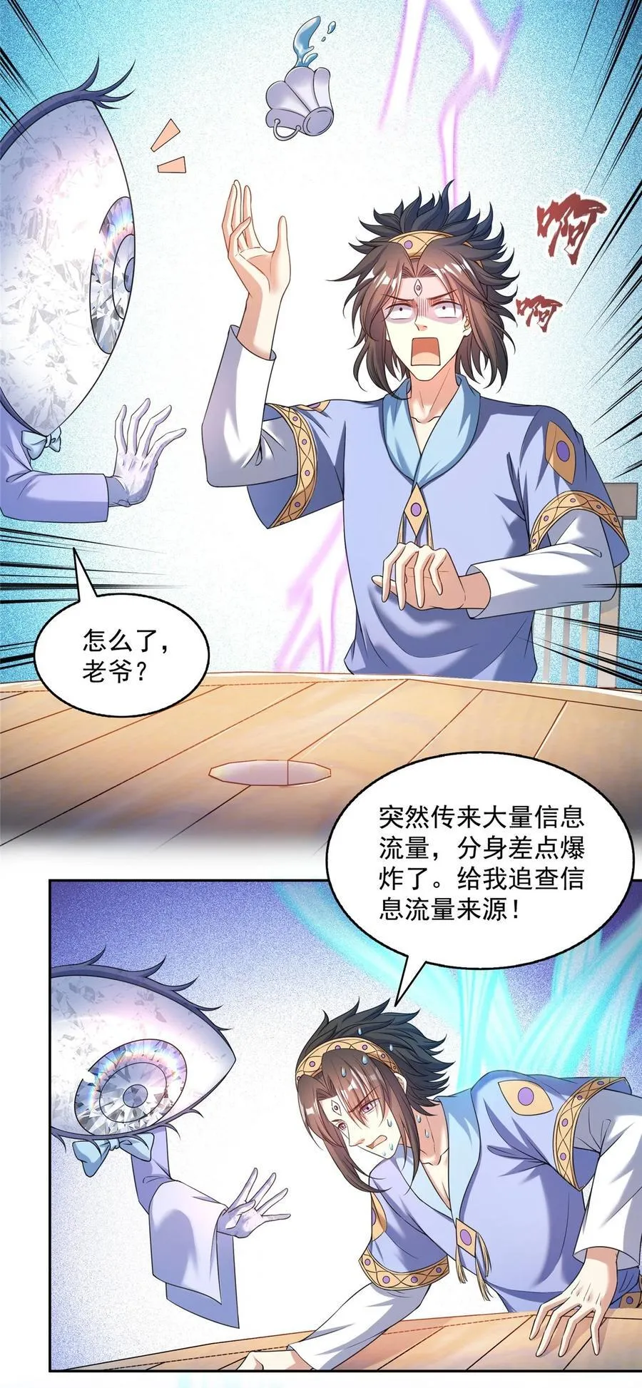 611 圣号——霸魔！ 第34页
