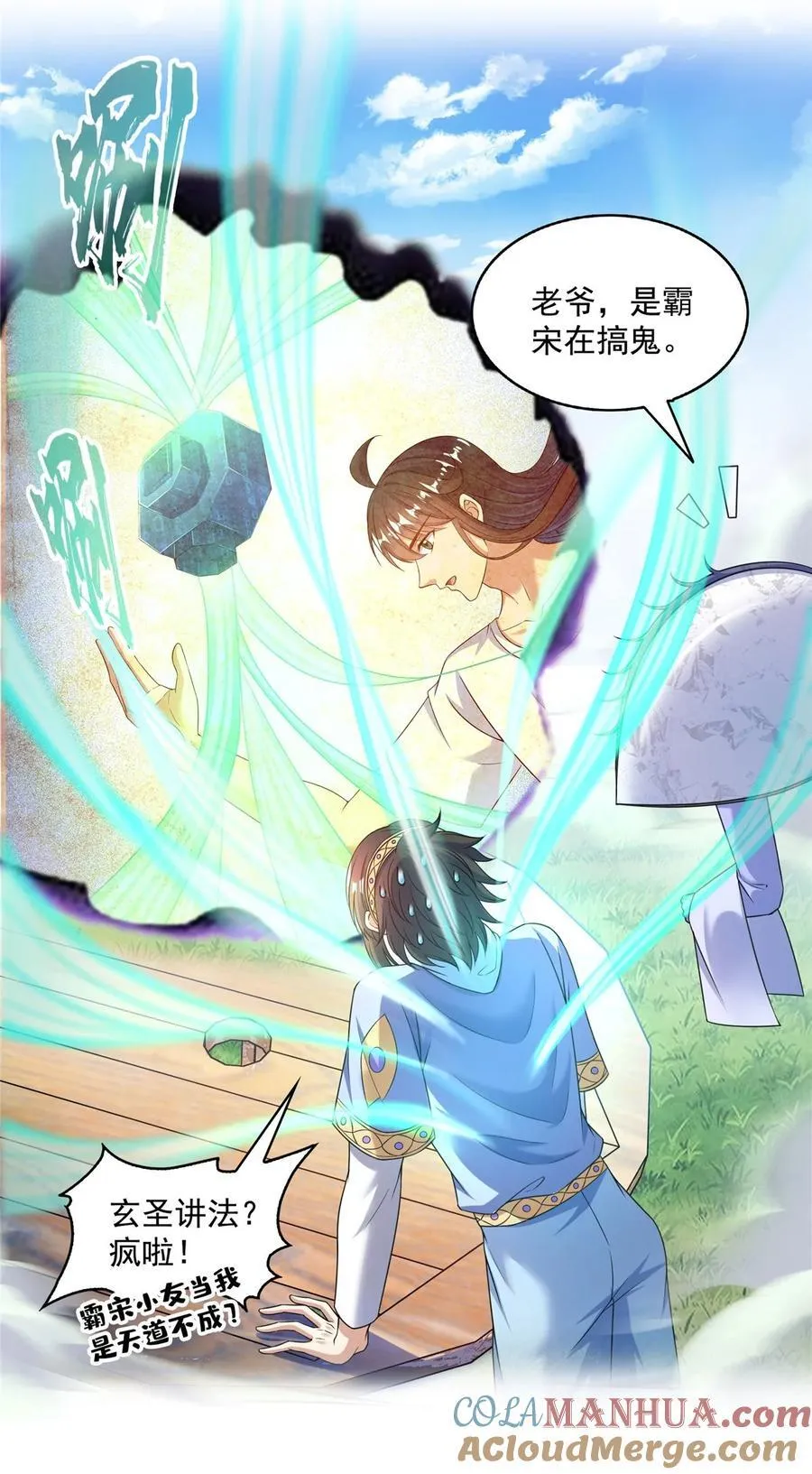 611 圣号——霸魔！ 第35页