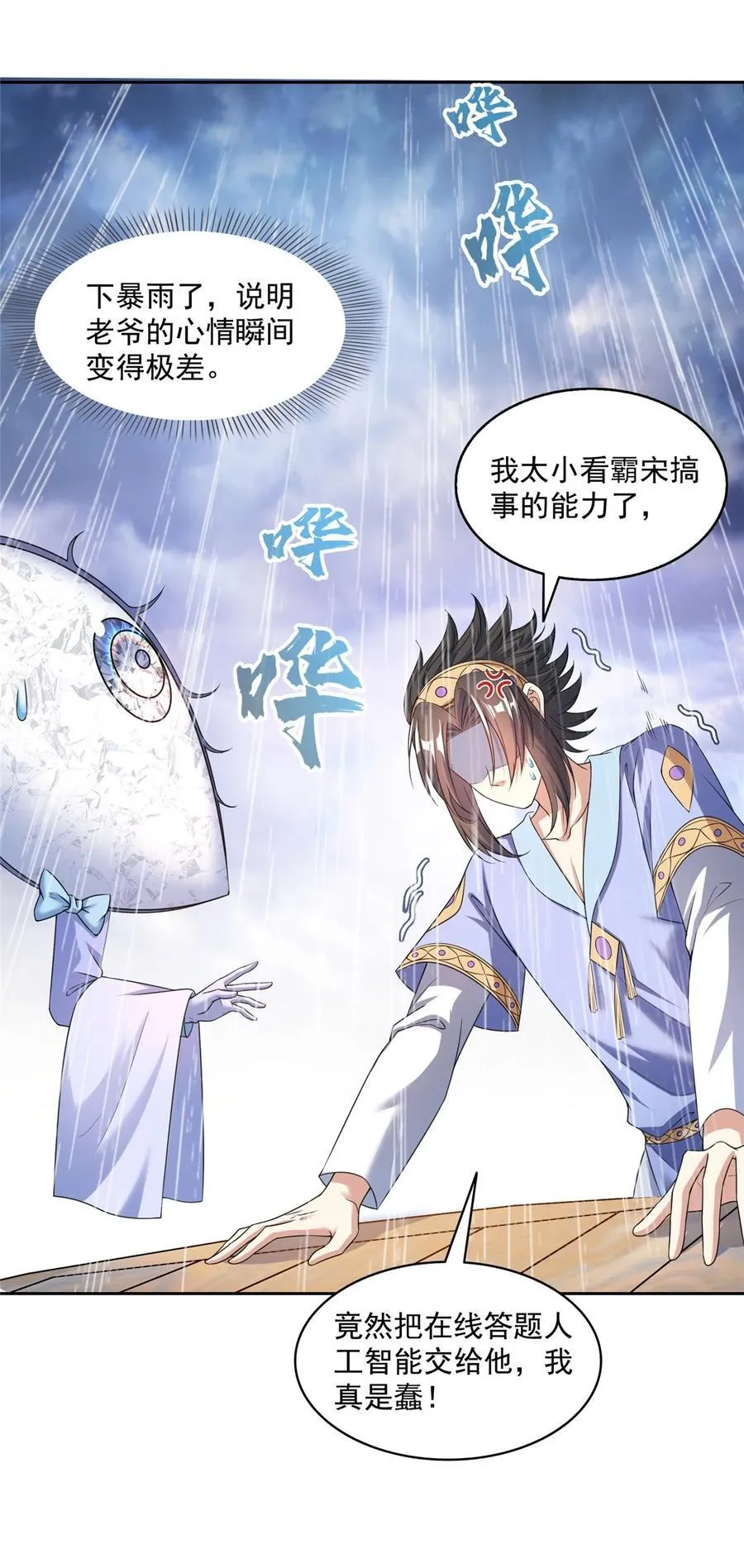 611 圣号——霸魔！ 第36页