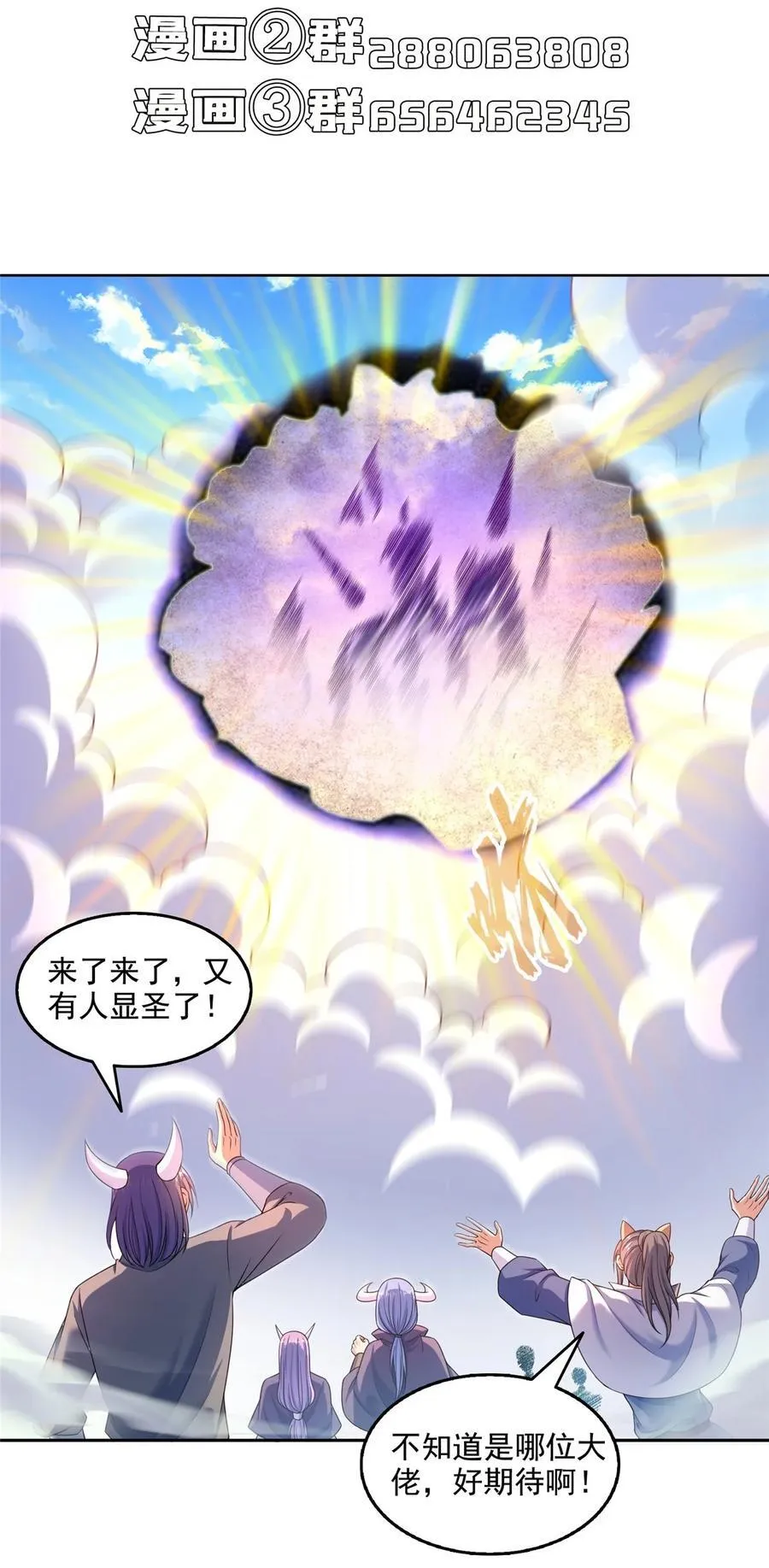 611 圣号——霸魔！ 第38页