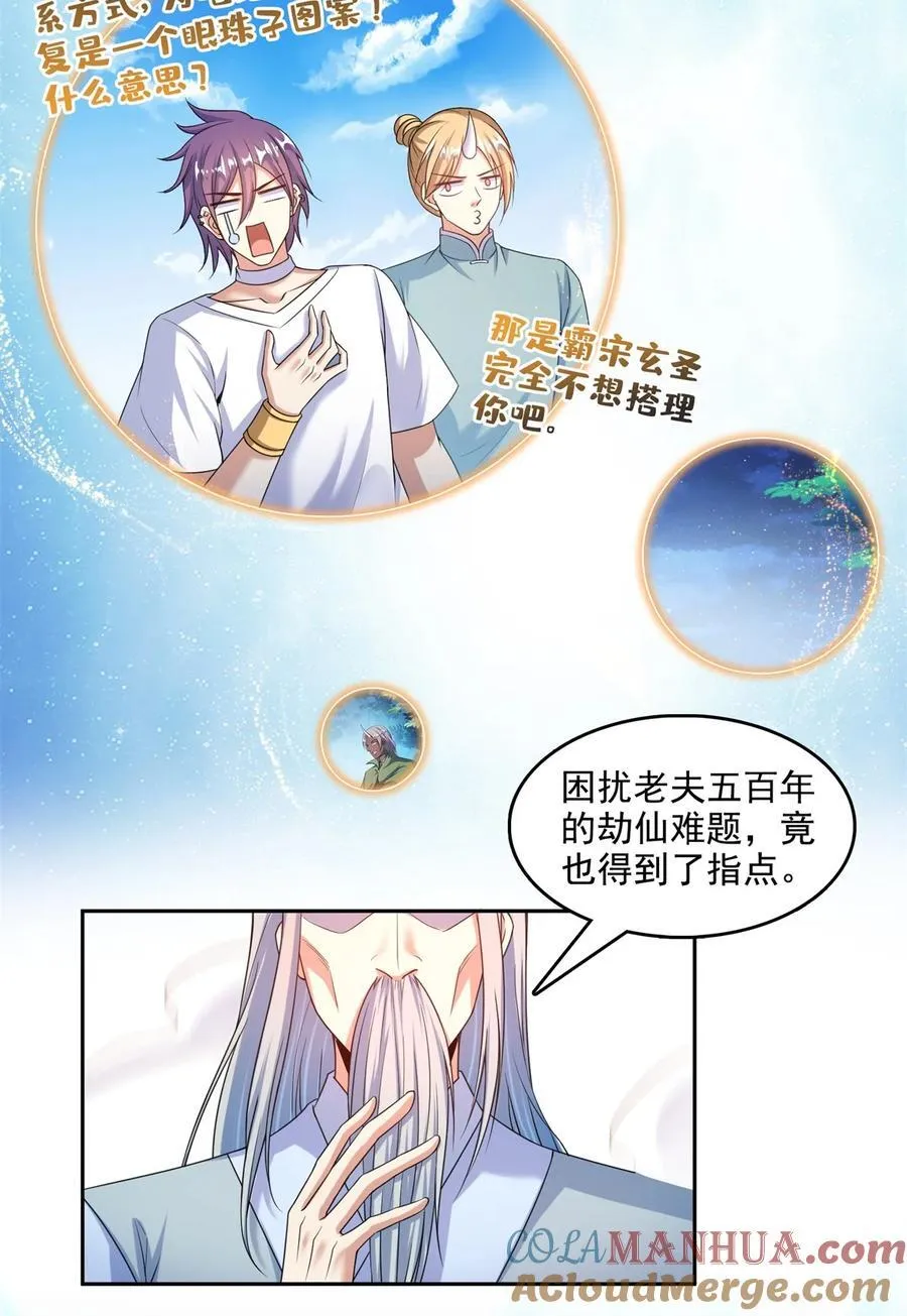 612 心脏封印法器 第3页