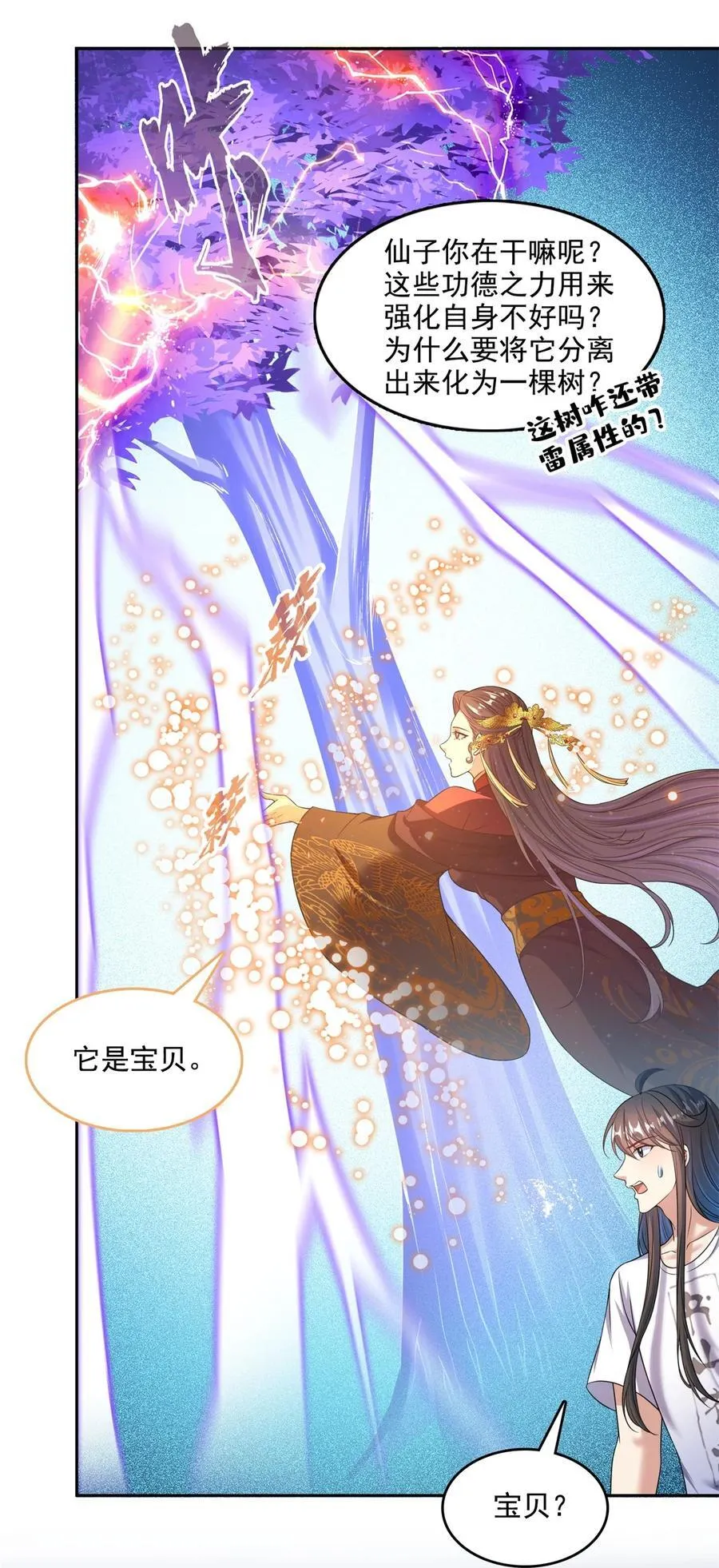 612 心脏封印法器 第6页