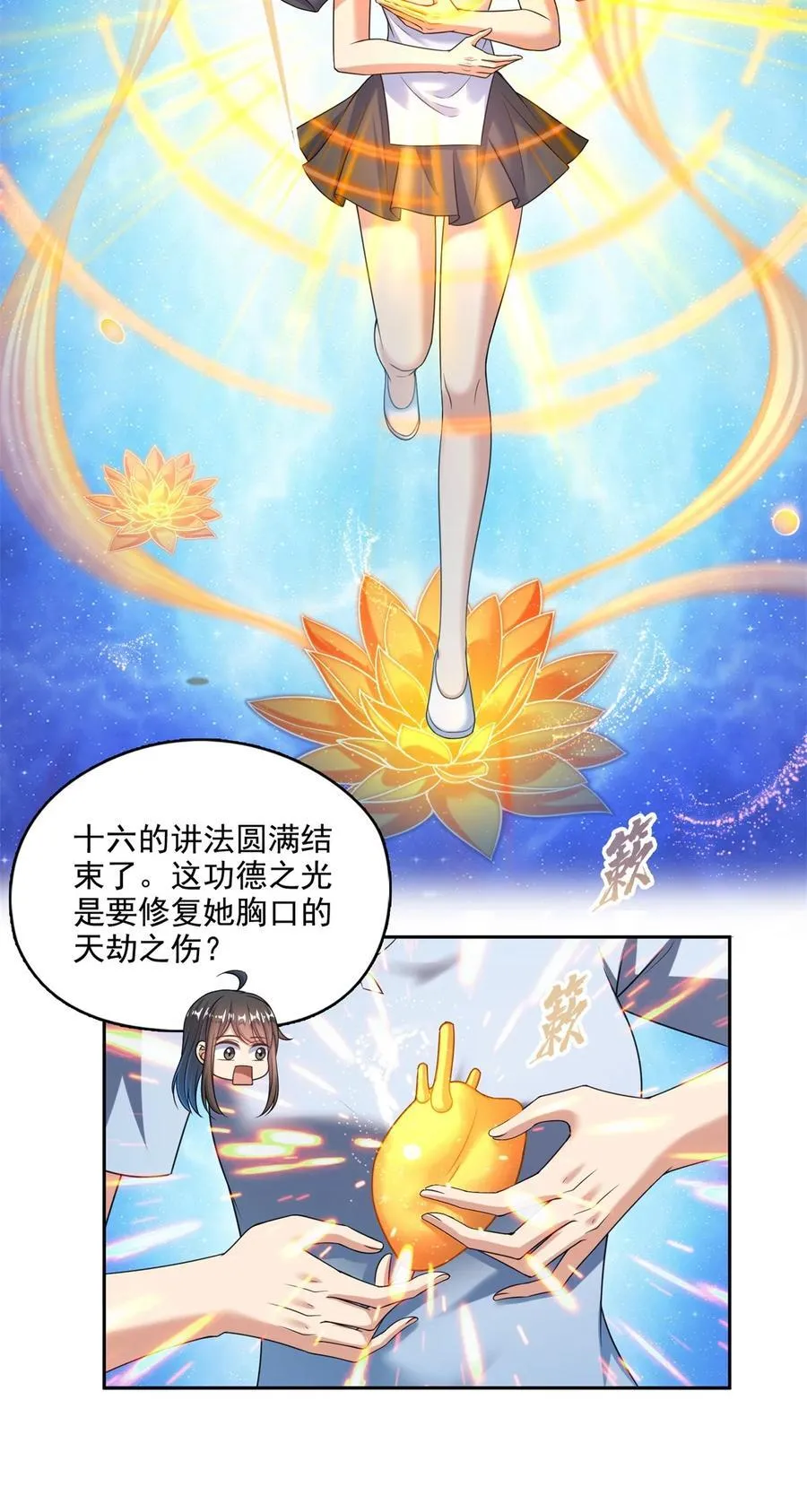 612 心脏封印法器 第14页