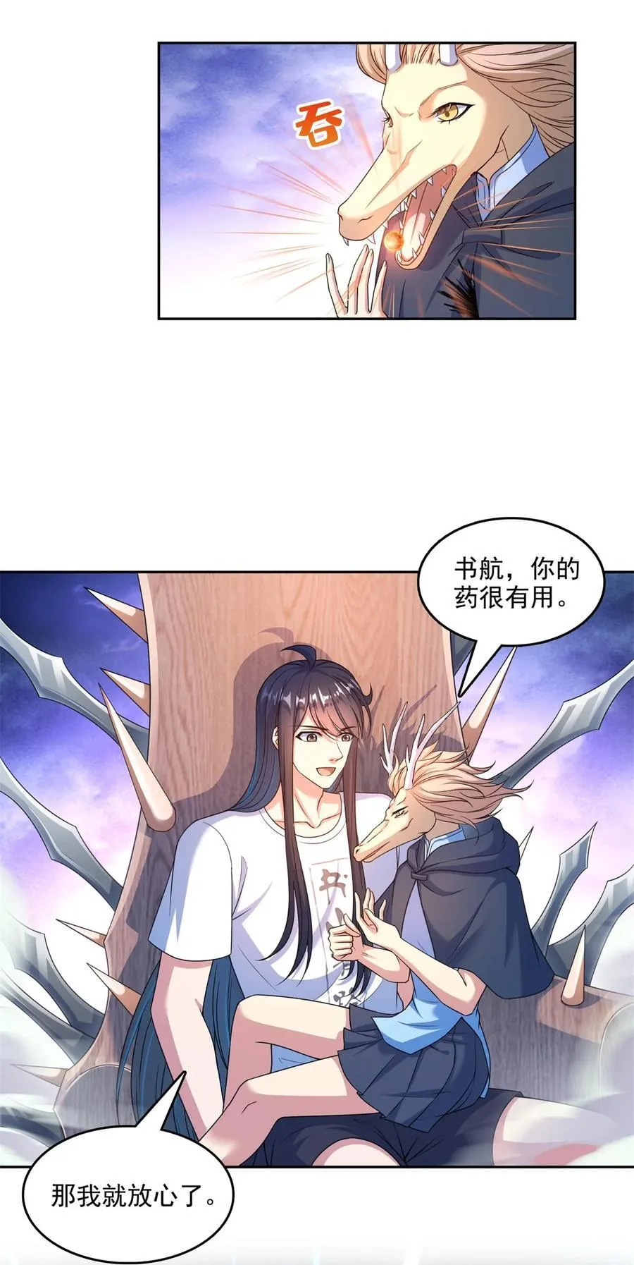612 心脏封印法器 第20页