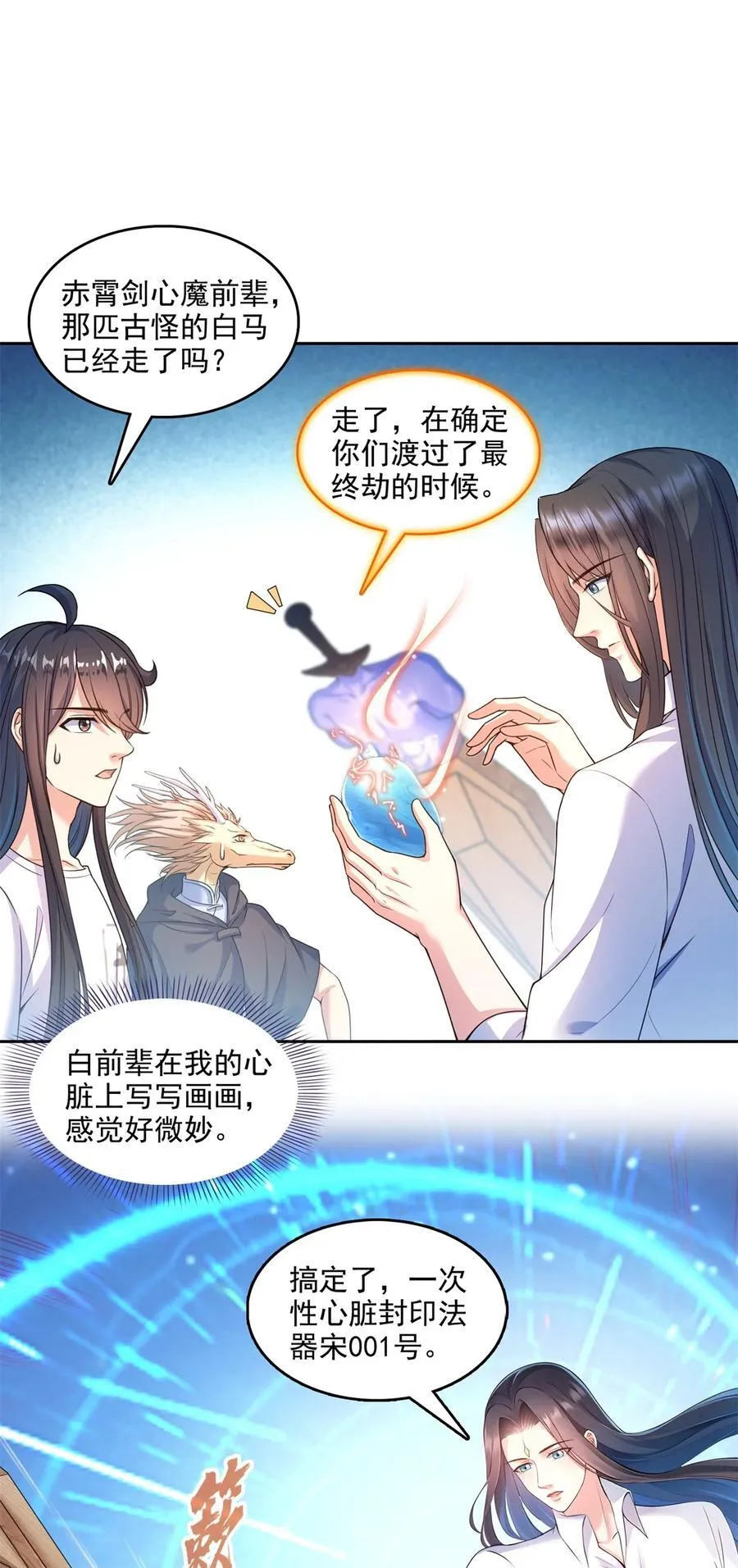 612 心脏封印法器 第28页