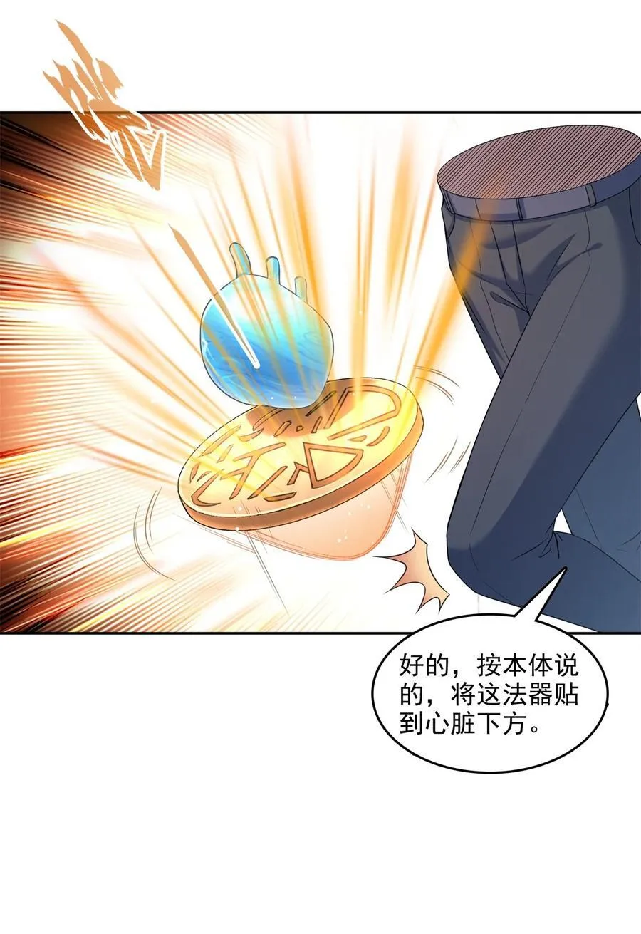 612 心脏封印法器 第32页