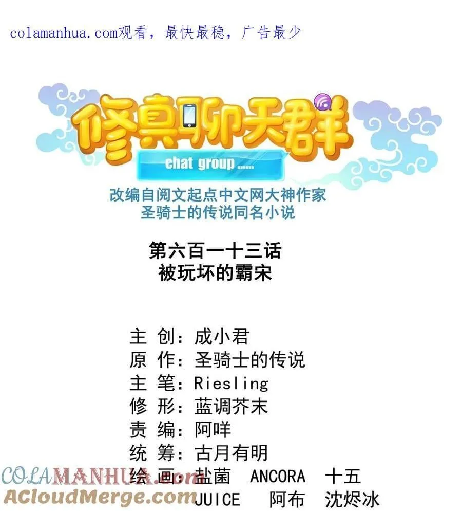 613 被玩坏的霸宋 第1页