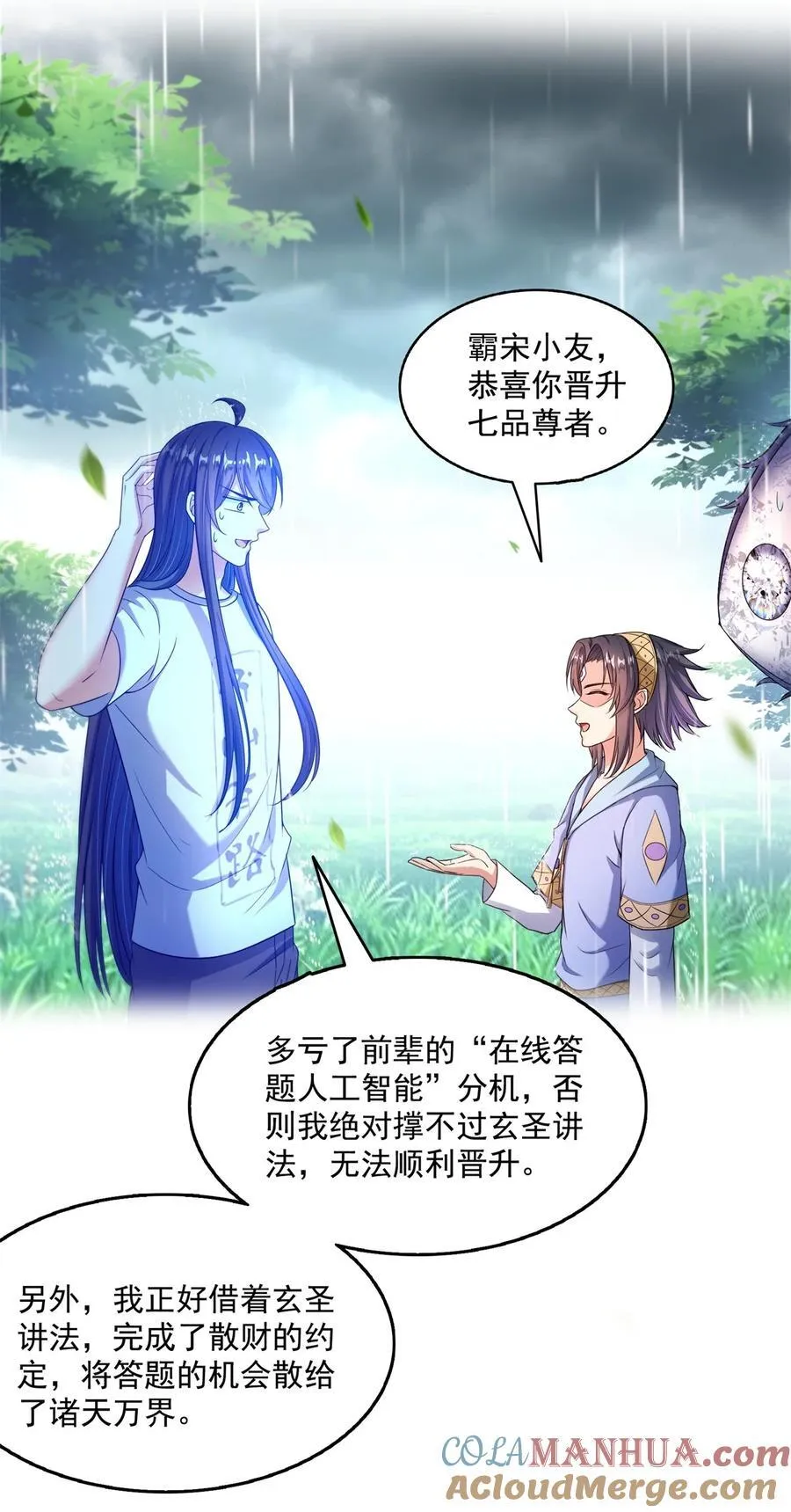 613 被玩坏的霸宋 第23页