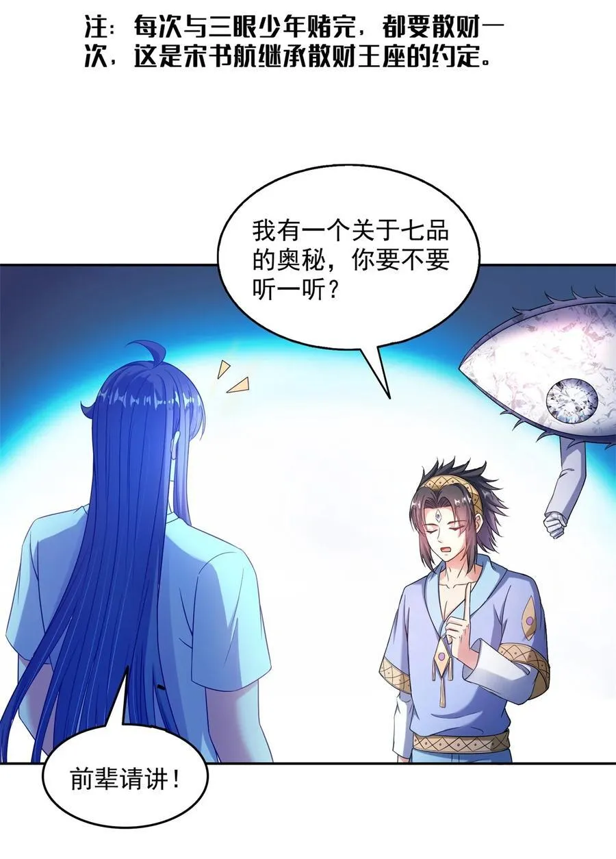 613 被玩坏的霸宋 第24页