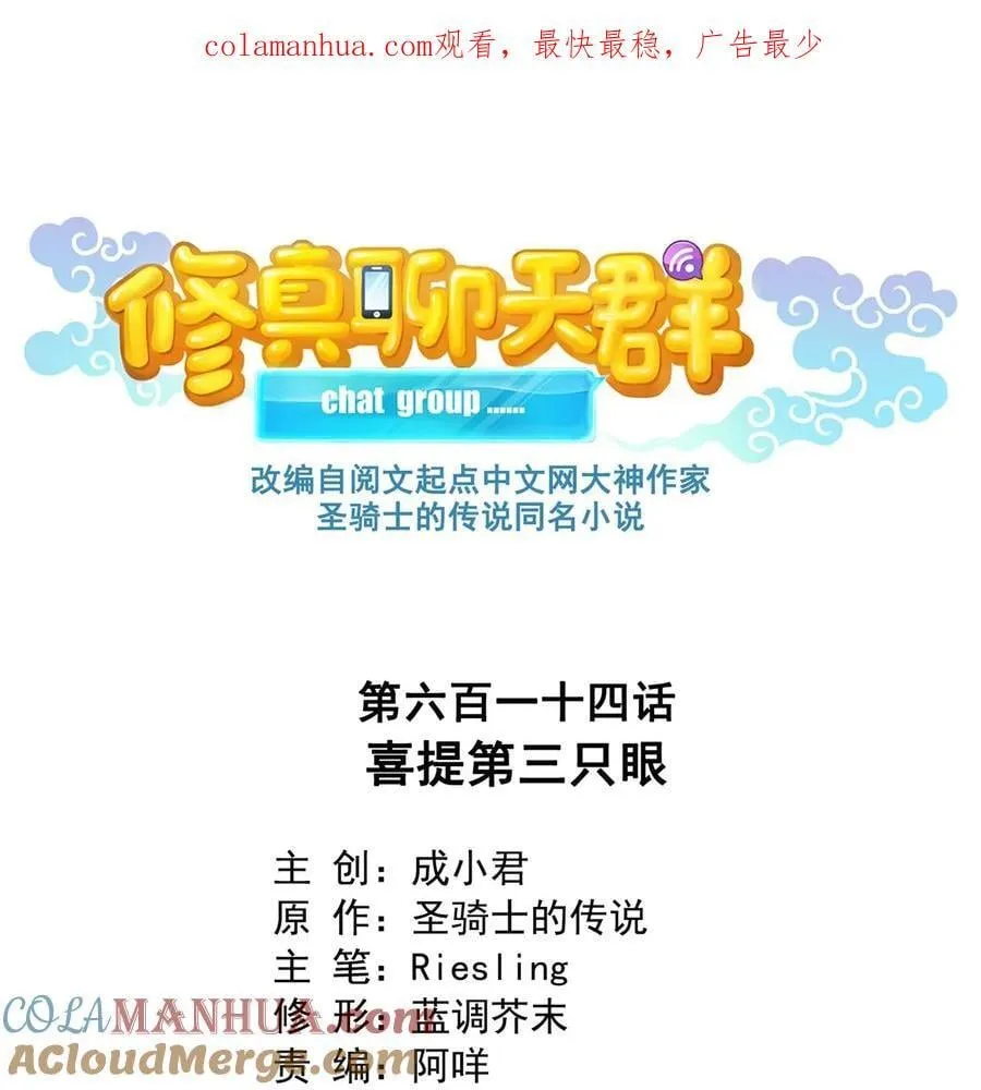 614 喜提第三只眼 第1页