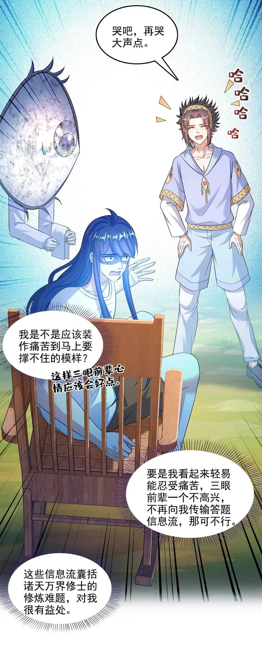 614 喜提第三只眼 第6页